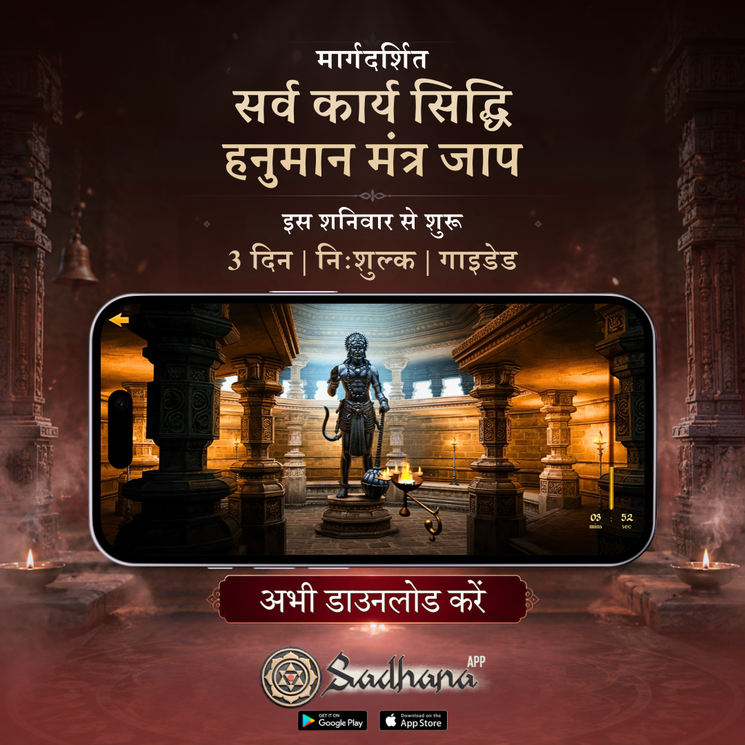 Sadhana.app Facebook ad