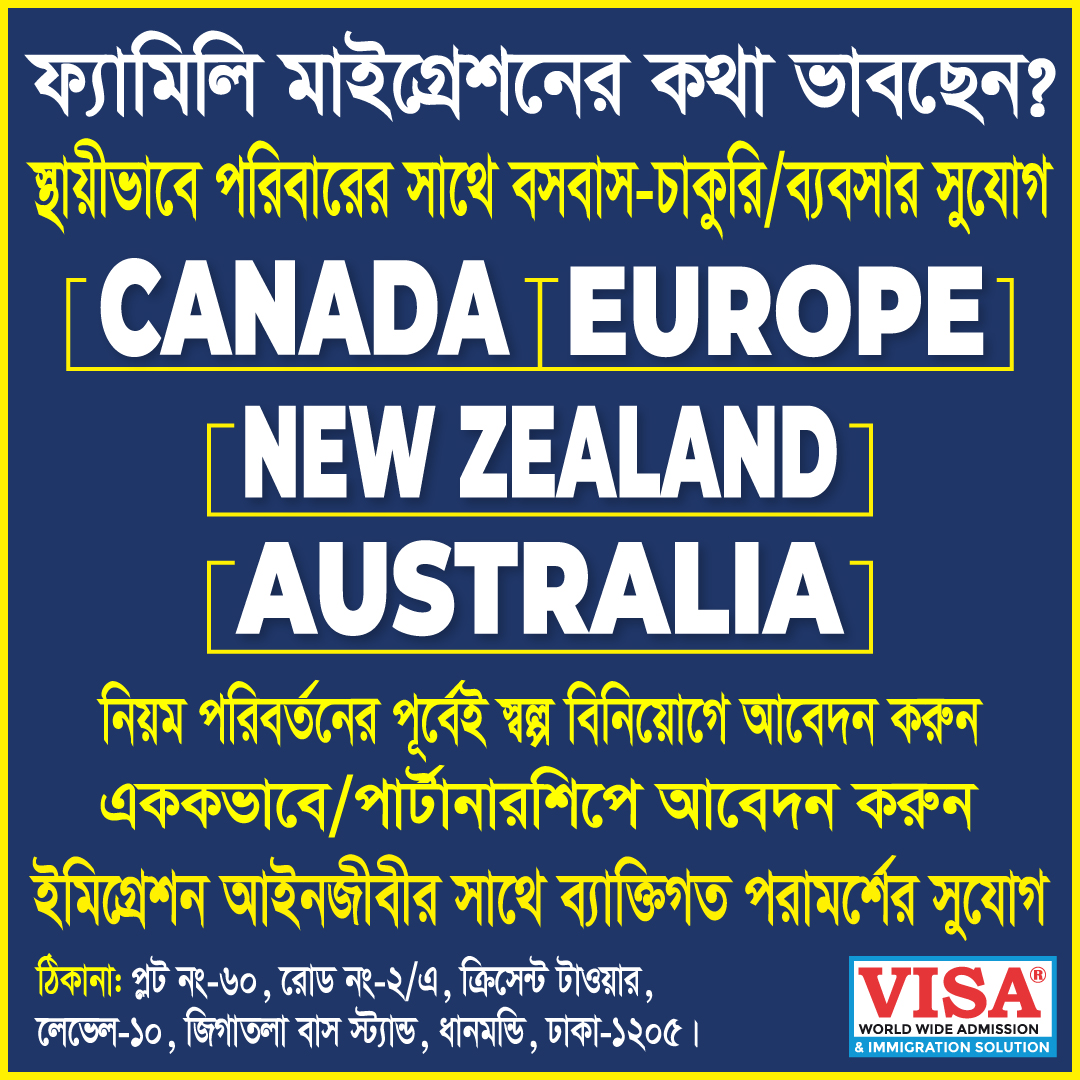 Visa World Wide Admission Facebook ad: ফ্যামিলি মাইগ্রেশনের কথা ভাবছেন?