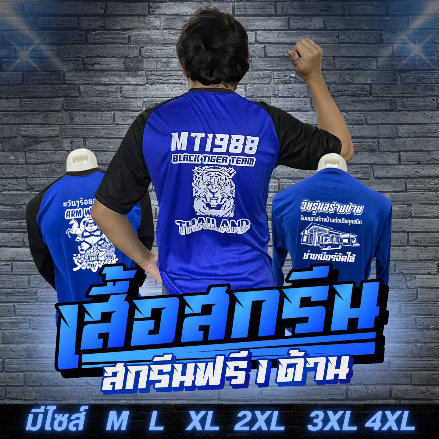 เสื้อยืดใส่ทำงาน เสื้อคนงาน เสื้อแจก เสื้อทีม ช/ญ ราคาโรงงาน By สามพี่น้อง Facebook ad