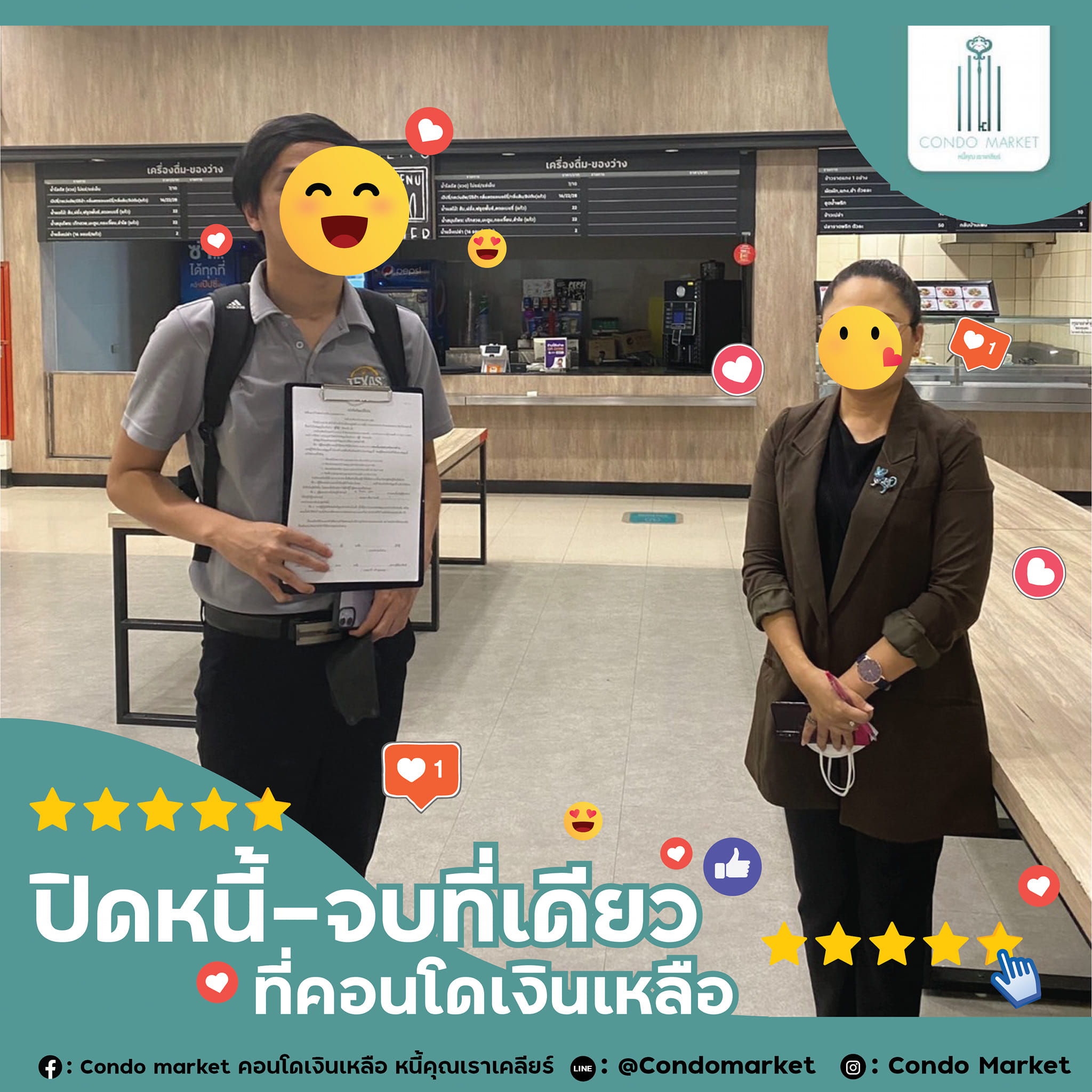 Condo Market คอนโดเงินเหลือ หนี้คุณ เราเคลียร์ Facebook ad: ปิดหนี้ จบที่เดี่ยว ที่ Condo Market