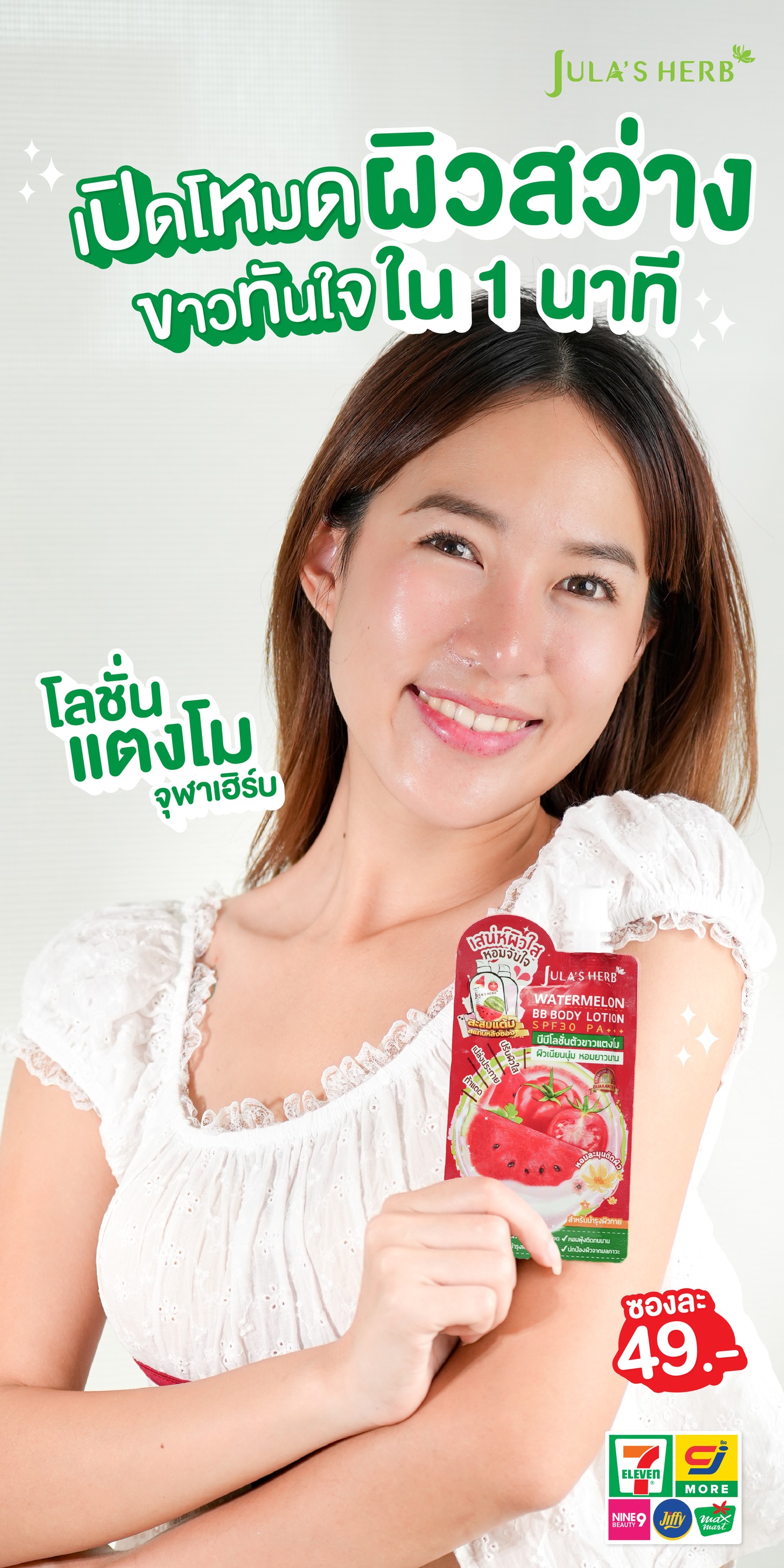 Jula's Herb Thailand Facebook ad