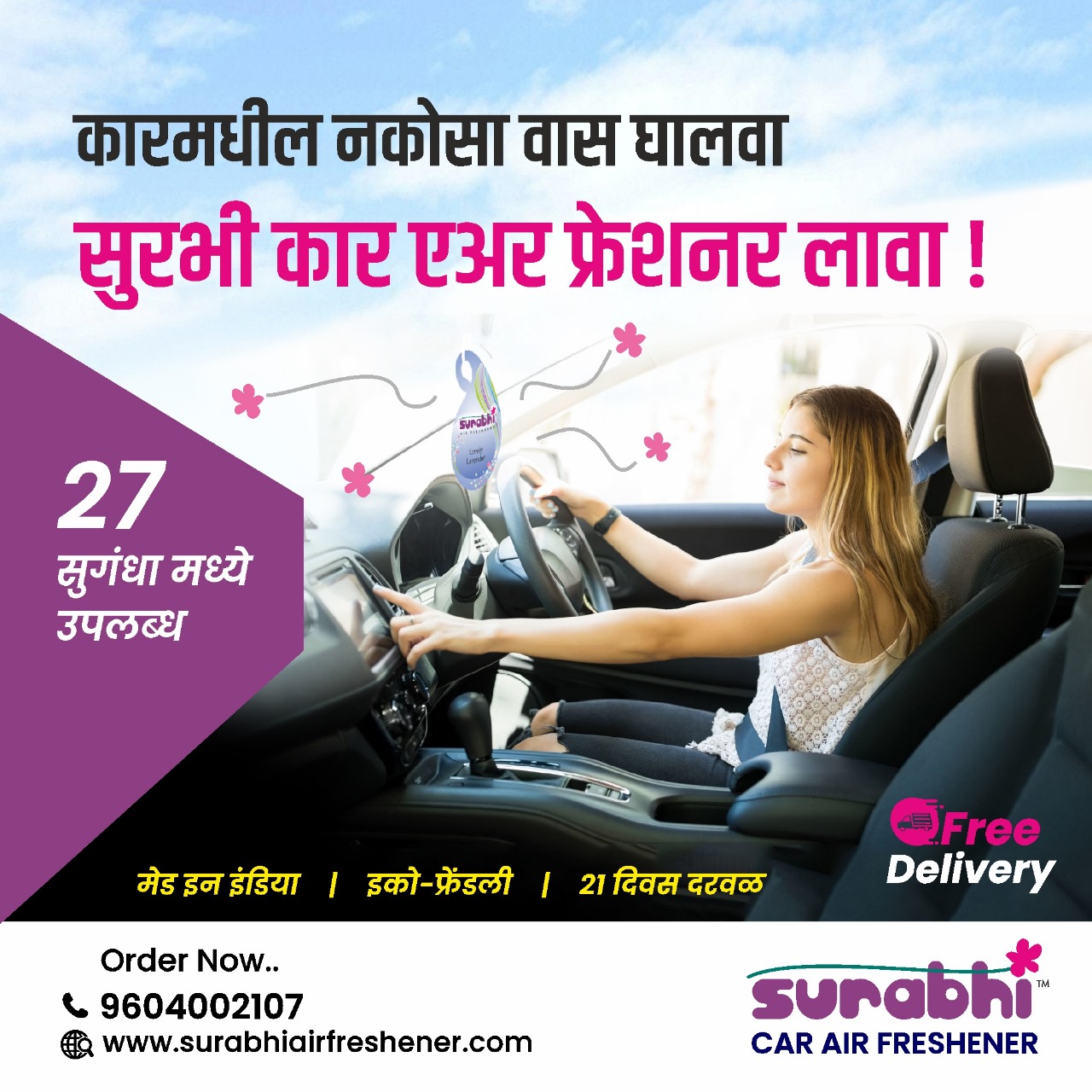Surabhi Car Air Freshener Facebook ad: सुरभी कार एअर फ्रेशनर 27 सुगंधांमध्ये उपलब्ध आहे