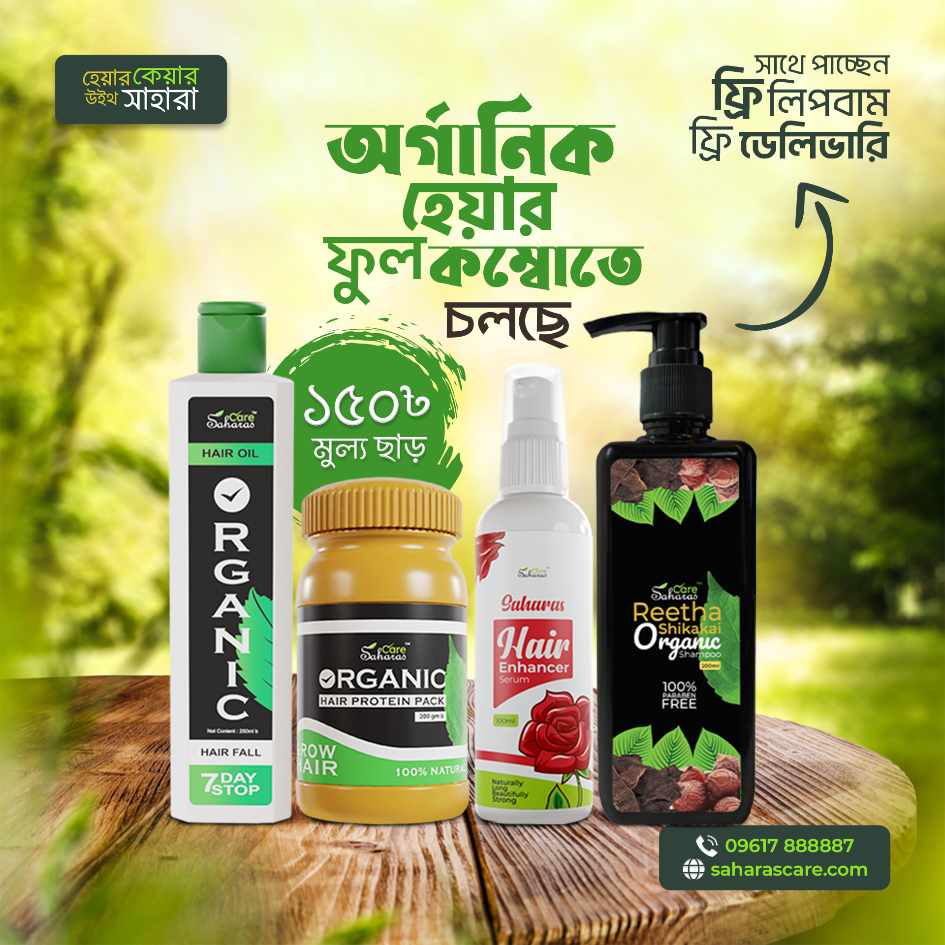Hair Care With Sahara Facebook ad