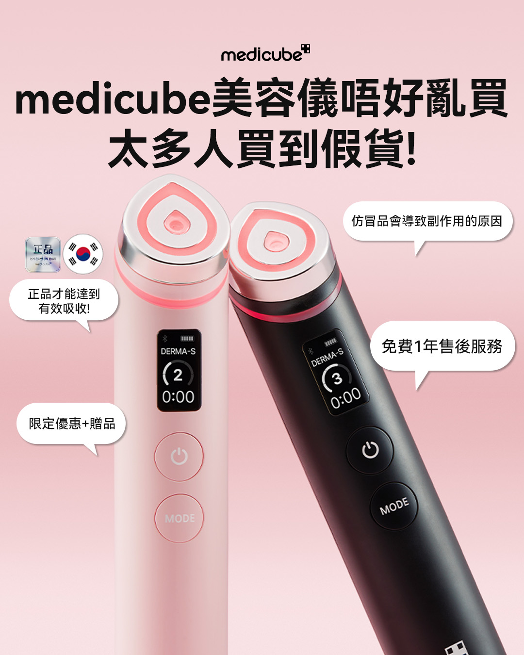 Medicube Hong Kong Facebook ad