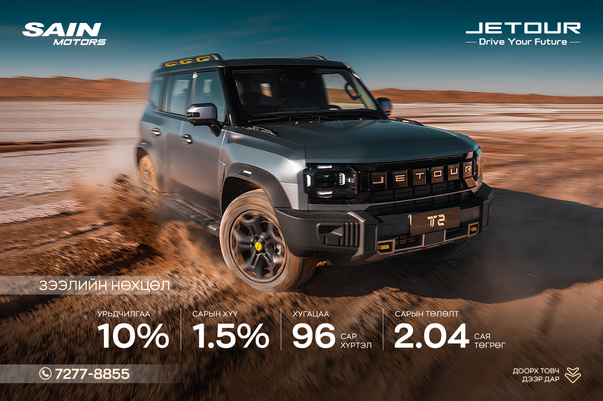 Sain Motors - Сайн Моторс ХХК Facebook ad: 𝐉𝐄𝐓𝐎𝐔𝐑 𝐓𝟐, Таны өдөр тутмын хэрэглээнээс аяллын…