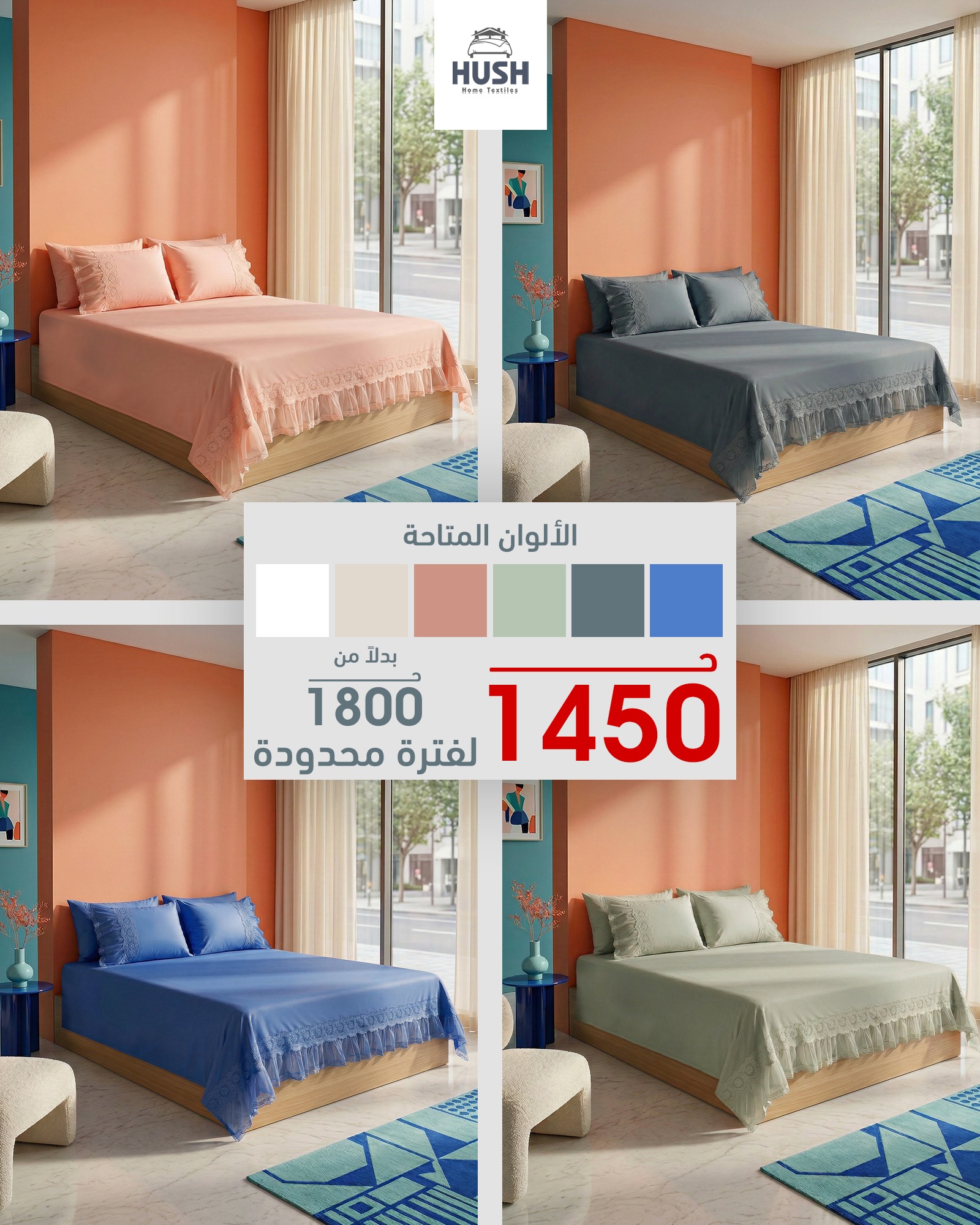 HUSH Home textiles Facebook ad