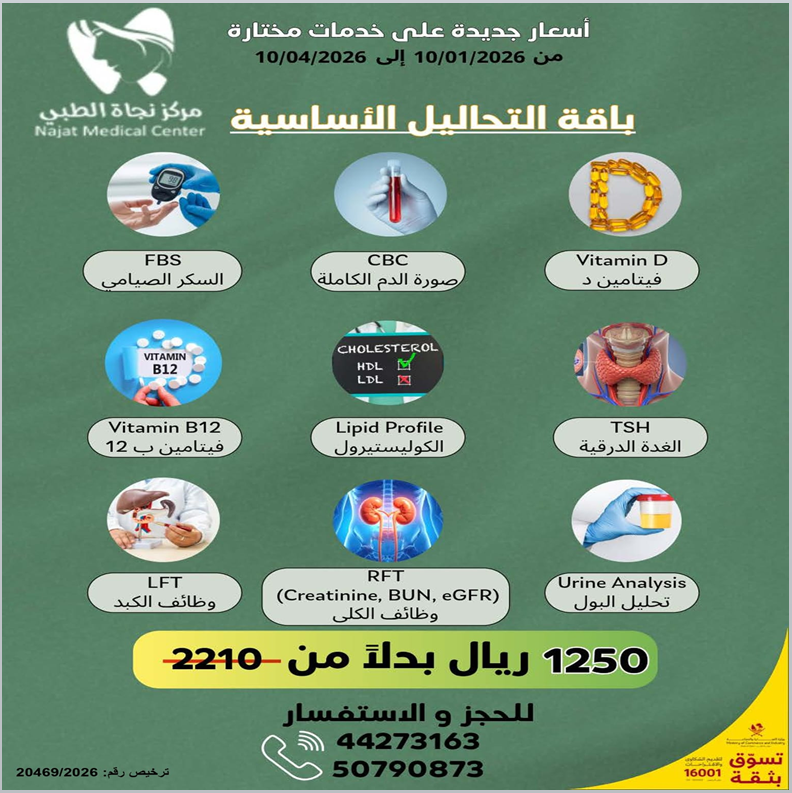 Najat Medical Center Facebook ad: عروض باقات التحاليل في مركز نجاة الطبي شارع…