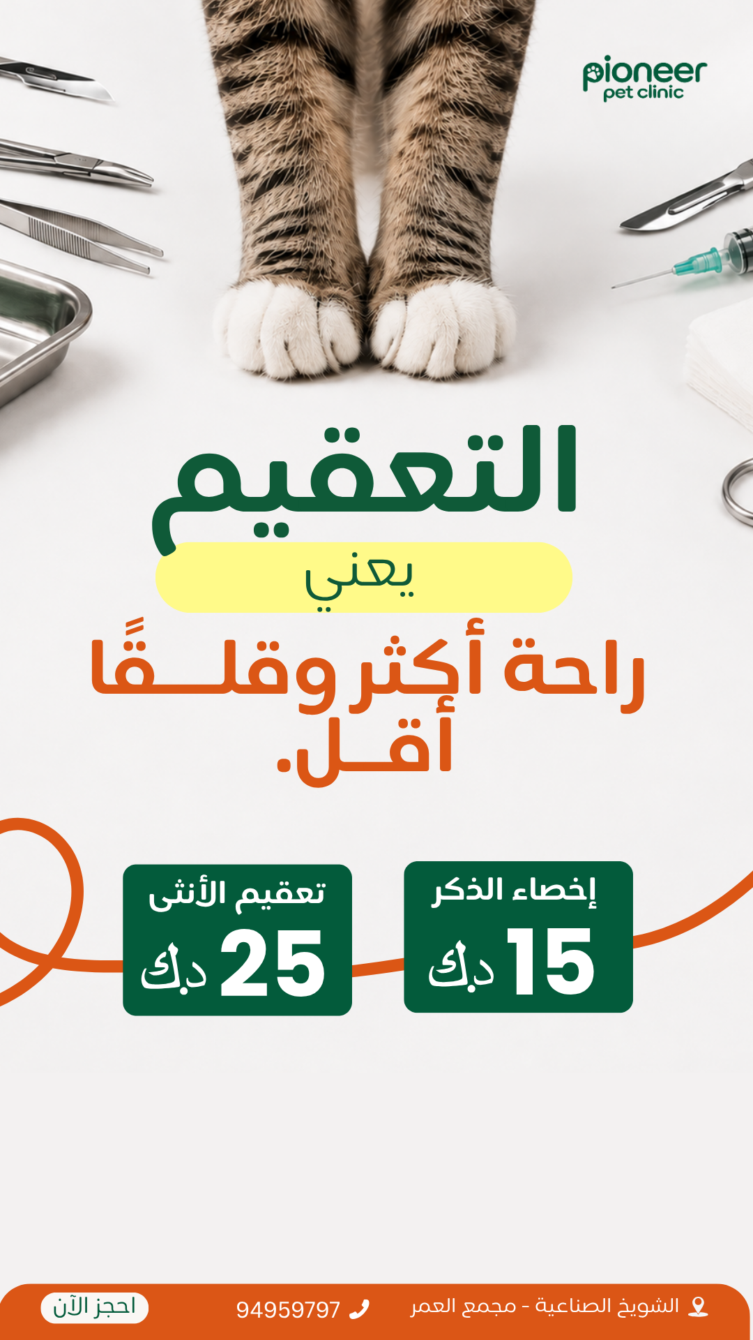 Pioneer Pet Clinic Facebook ad from Aug 13, 2026