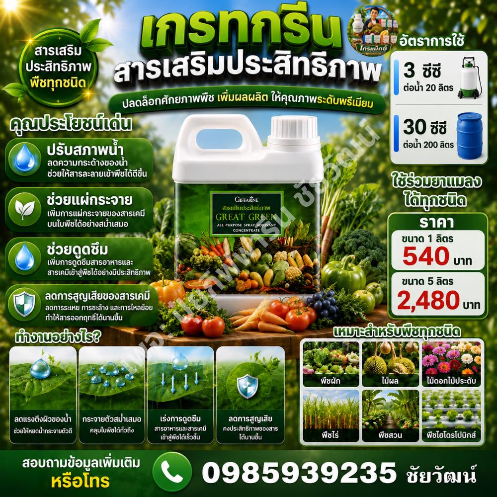 ปุ๋ยกิฟฟารีน คุณชัยวัฒน์ 0985939235 Facebook ad