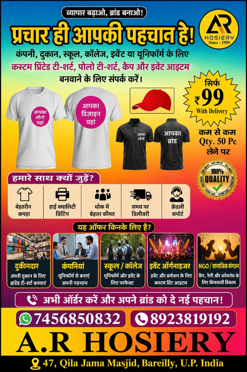 A.R. Hosiery Facebook ad: Bulk T-Shirt Printing @ ₹99 Only