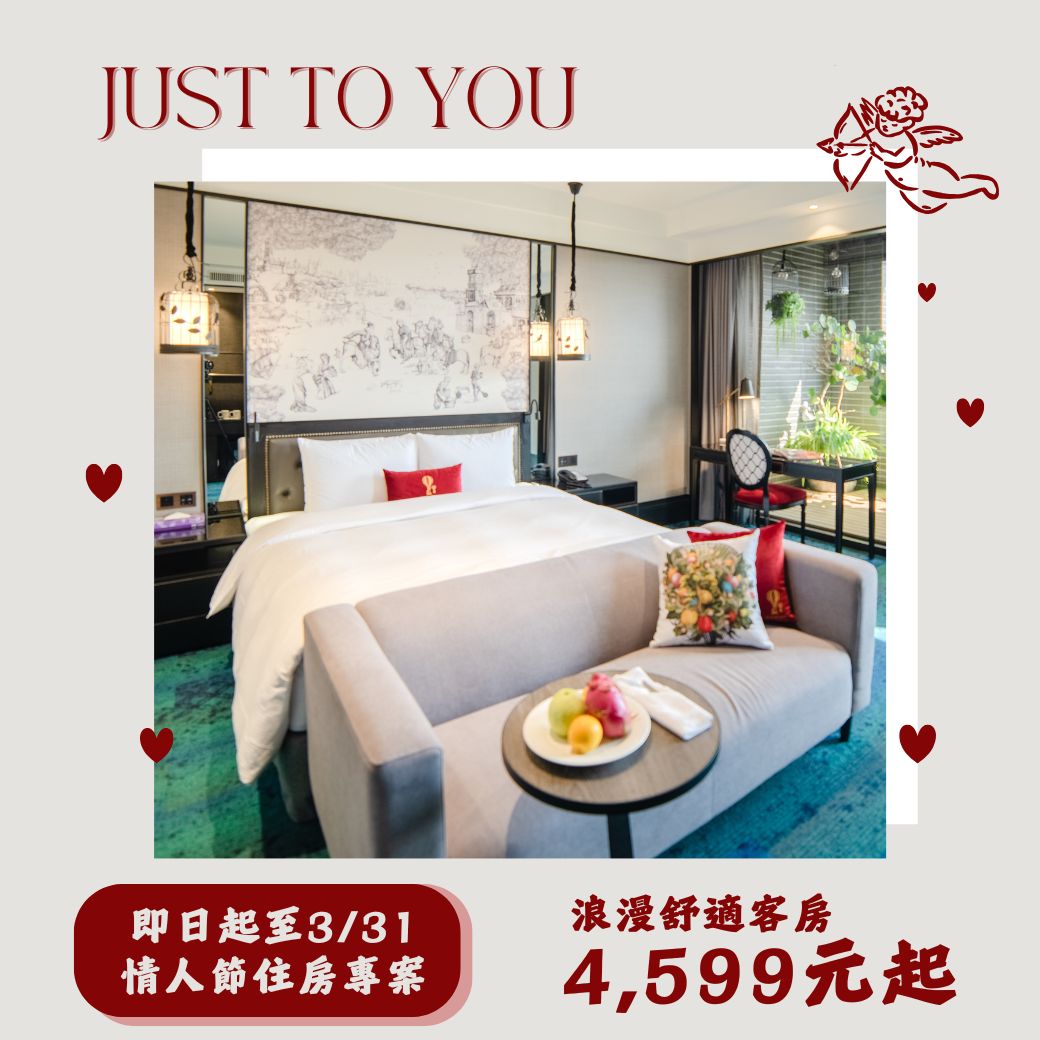 凱撒飯店連鎖-凱旋酒店 Just Palace Facebook ad: Just 兔 You|情人節住房專案