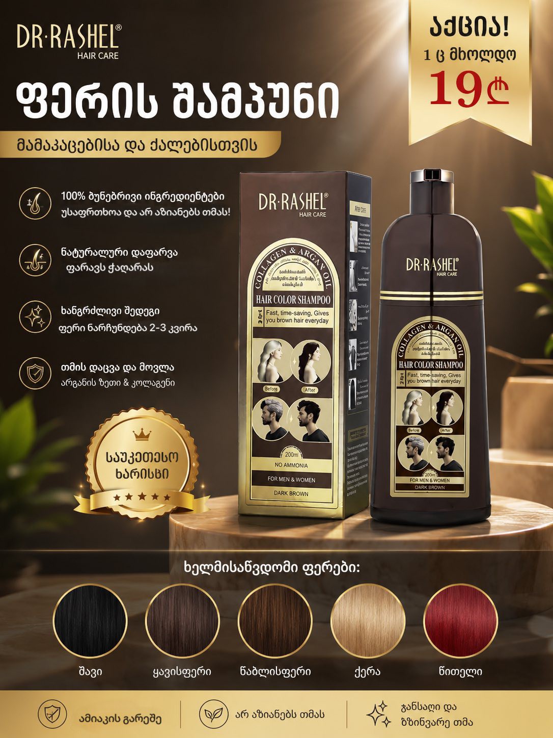 Ananias shopping Facebook ad: საუკეთესო შეთავაზება და აქციები