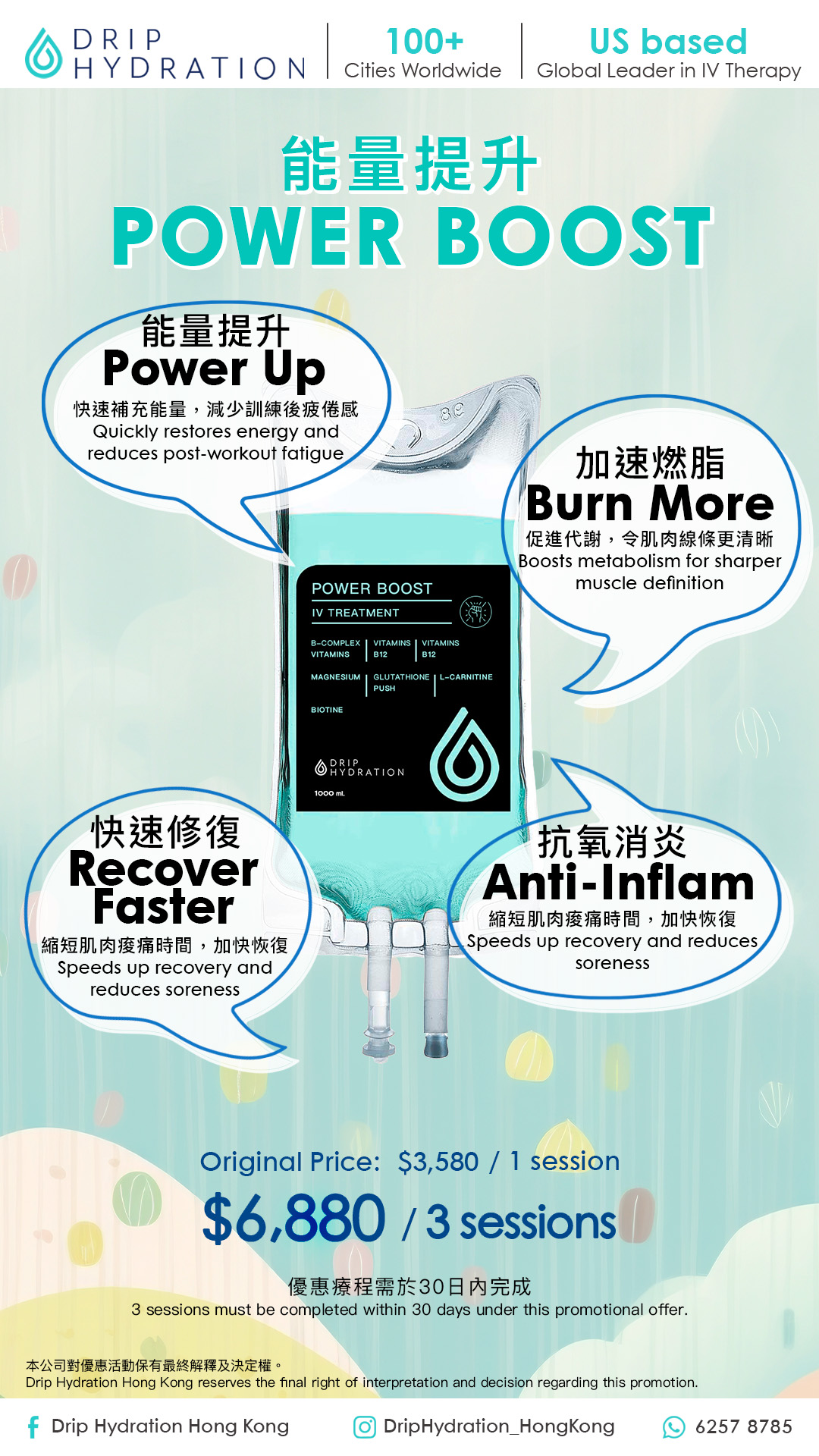 Drip Hydration Hong Kong Facebook ad: POWER BOOST IV|RECOVERY X ENERGY X METABOLISM