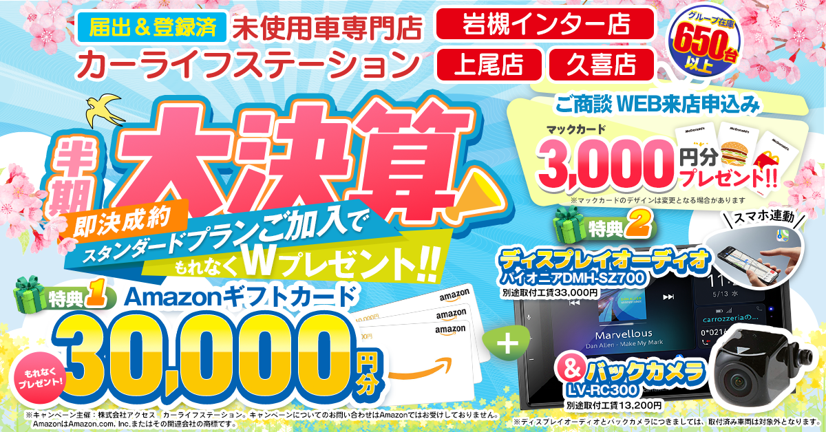 新車|未使用車専門店 カーライフステーション 岩槻インター店 Facebook ad from Apr 1, 2026