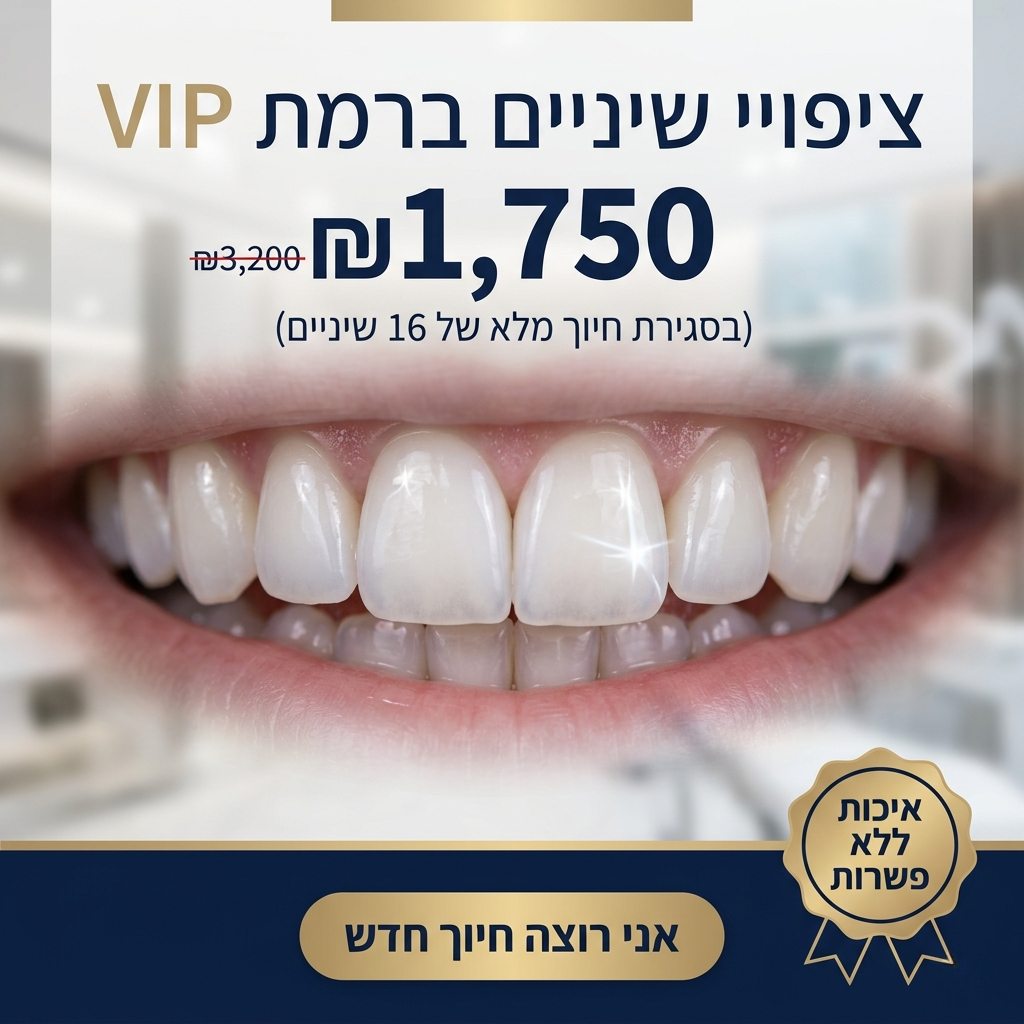 Smiles Care Aesthetics Facebook ad: לסימולטור החיוך המושלם >>