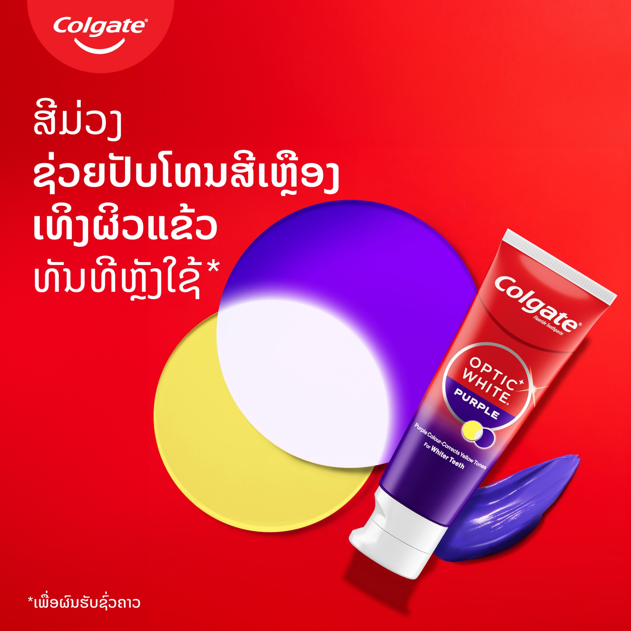 Colgateยิ้มสวย Facebook ad