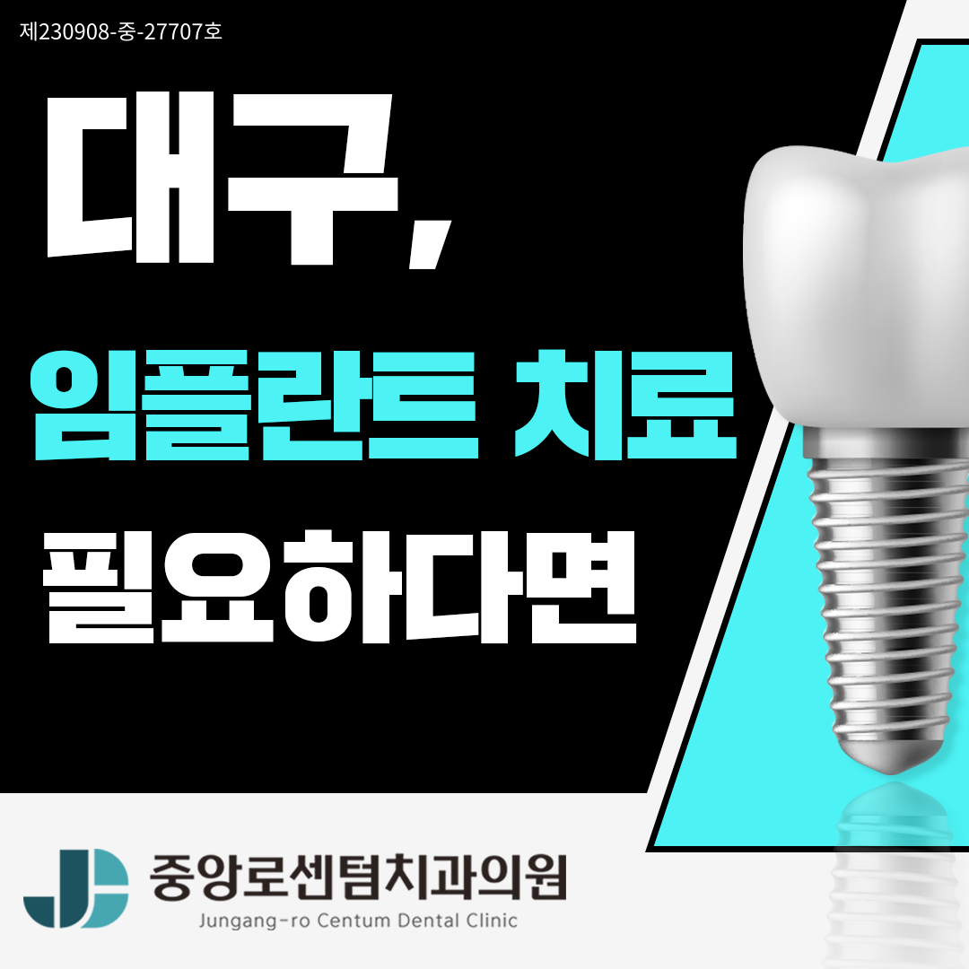 중앙로센텀치과의원 Facebook ad: 치27707호