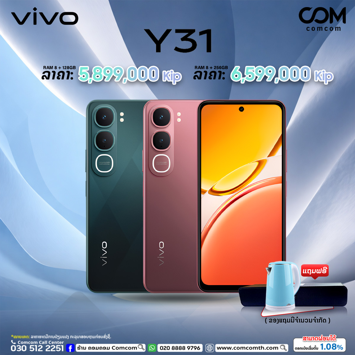 ຮ້ານຄອມຄອມ Comcom Facebook ad