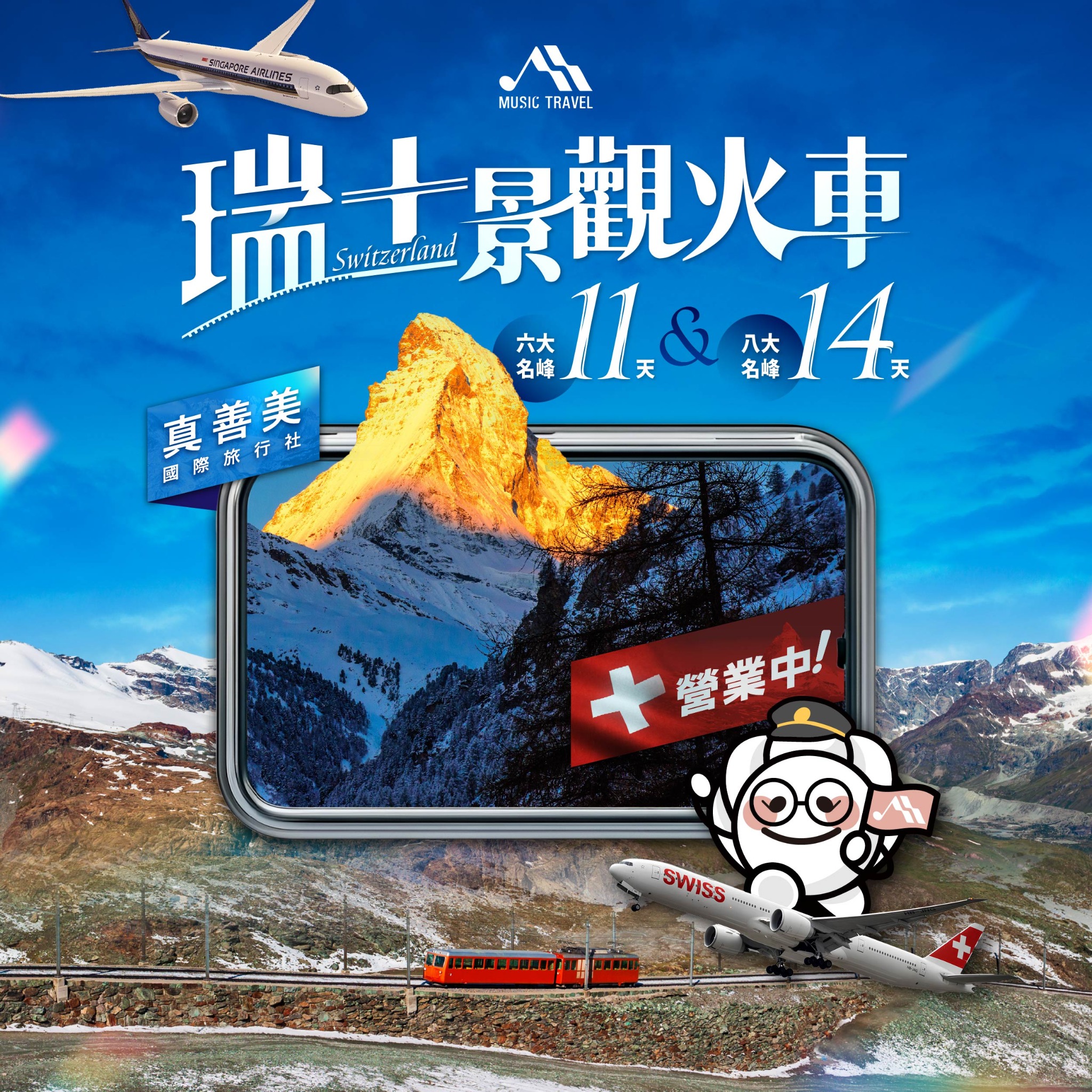 真善美國際旅行社 Music Travel Taiwan Facebook ad