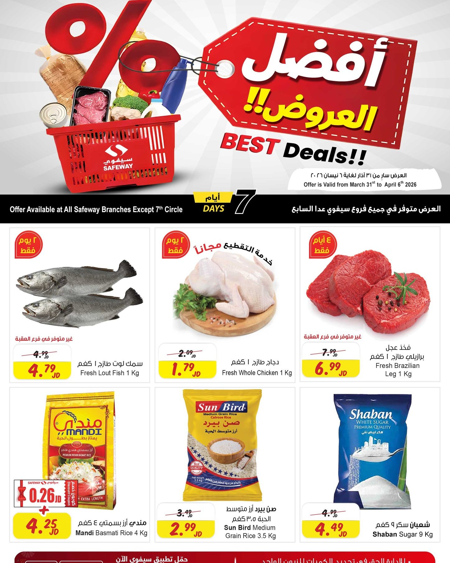 Safeway Jordan سيفوي الأردن Facebook ad: أفضل العروض
