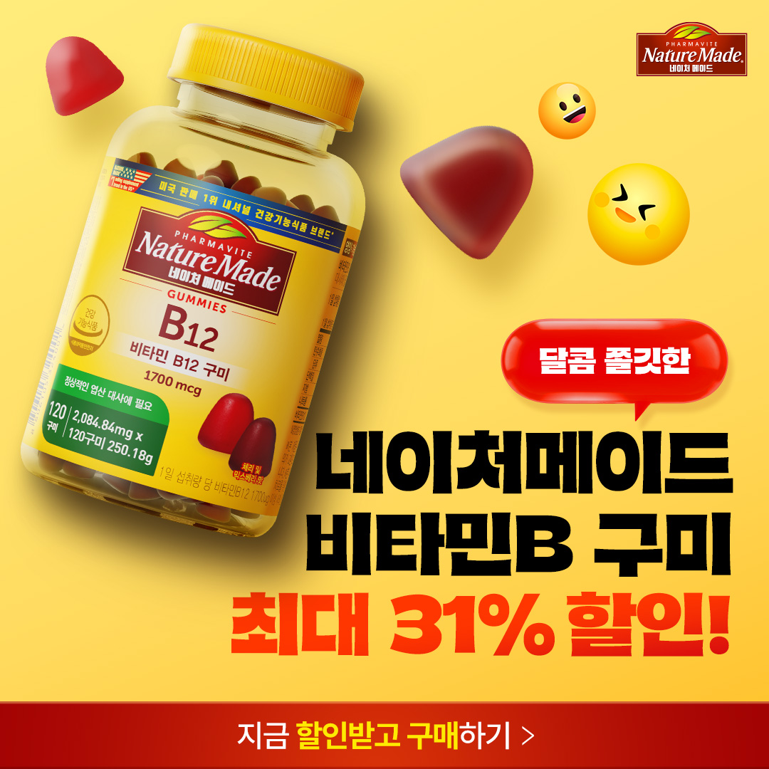 네이처메이드 Facebook ad: 네이처메이드 비타민B 구미 최대 31% 할인 중!