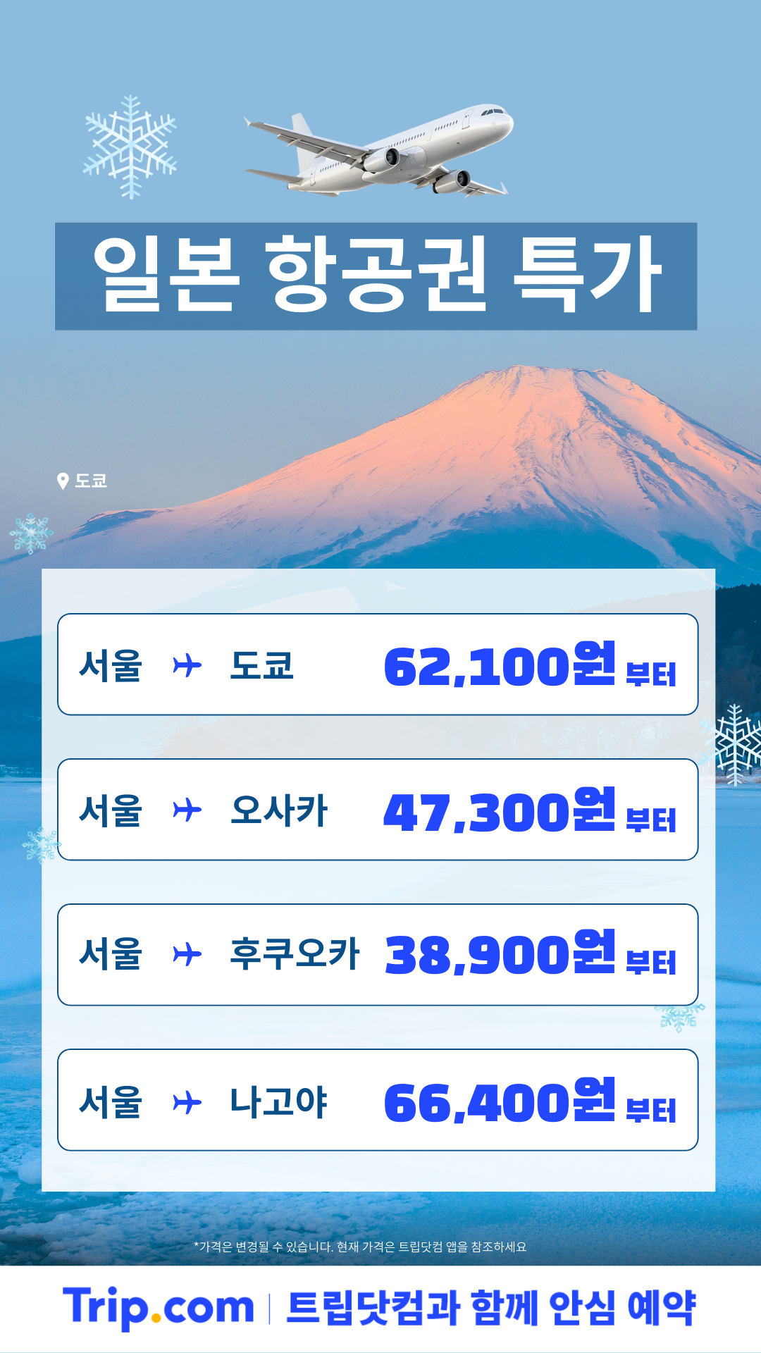 트립닷컴 Facebook ad
