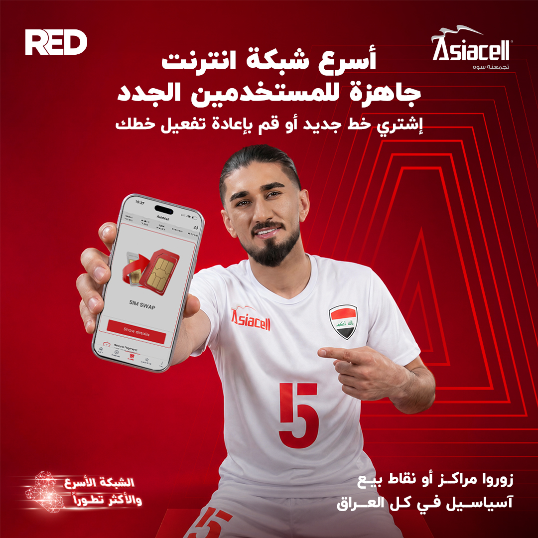Asiacell Facebook ad: اشتري خط جديد الآن وخليك أونلاين دائماً مع الشبكة الأقوى!