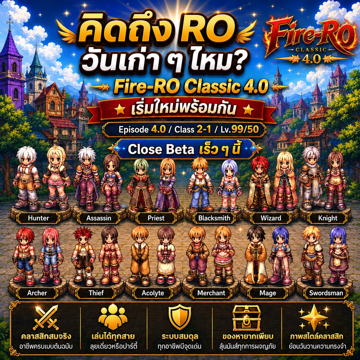 Fire-Ro Project Facebook ad: ร่วมเดินทางกลับสู่ Prontera กันอีกครั้ง กับ Fire-RO…