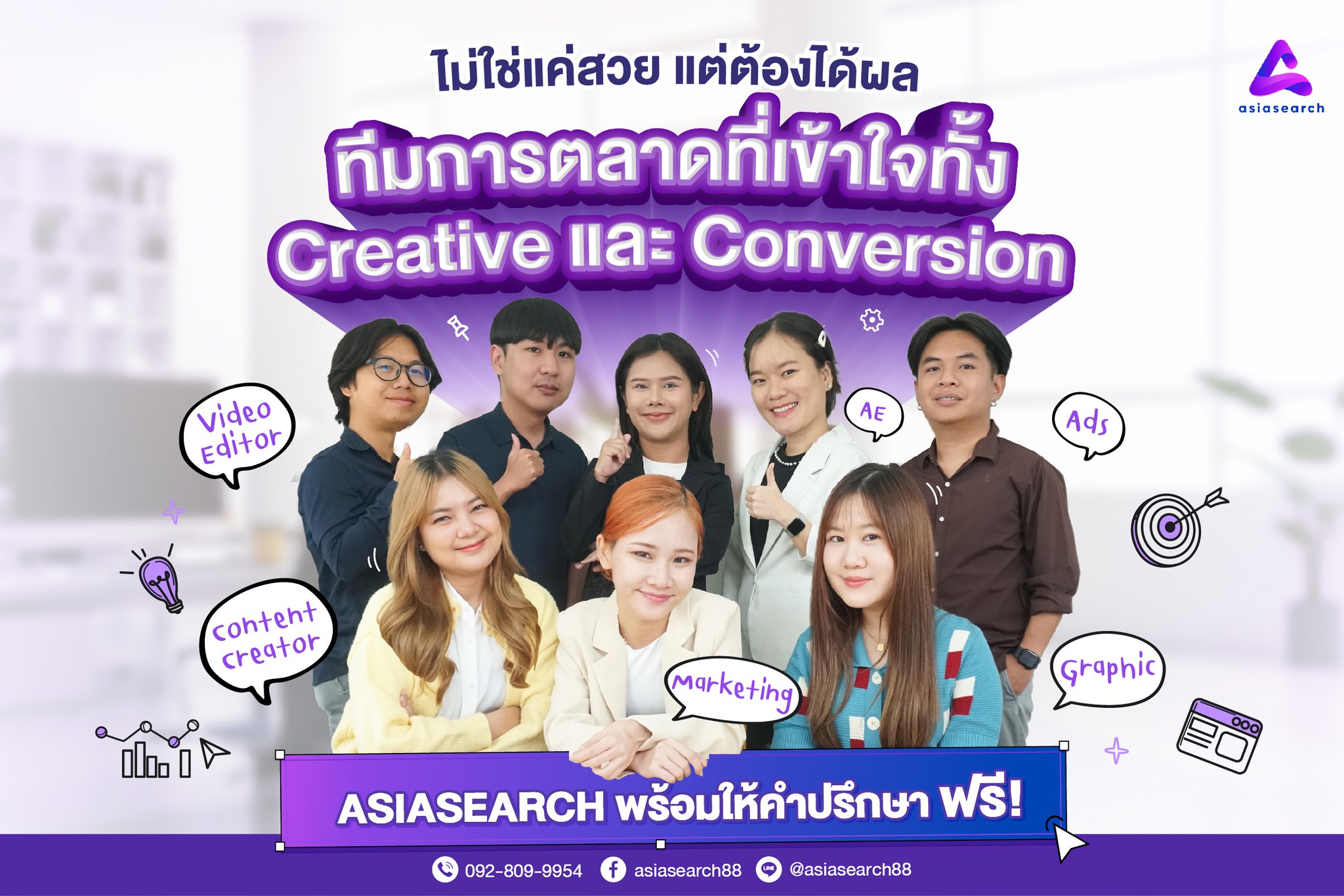 AsiaSearch - Digital Marketing Agency Facebook ad: การตลาดไม่ใช่แค่ภาพสวย.แต่ต้องได้ผลลัพธ์!