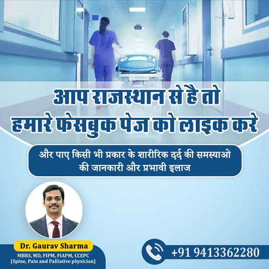 Dr. Gaurav Sharma Facebook ad: आप राजस्थान से हे तो हमारे फेसबुक पेज…