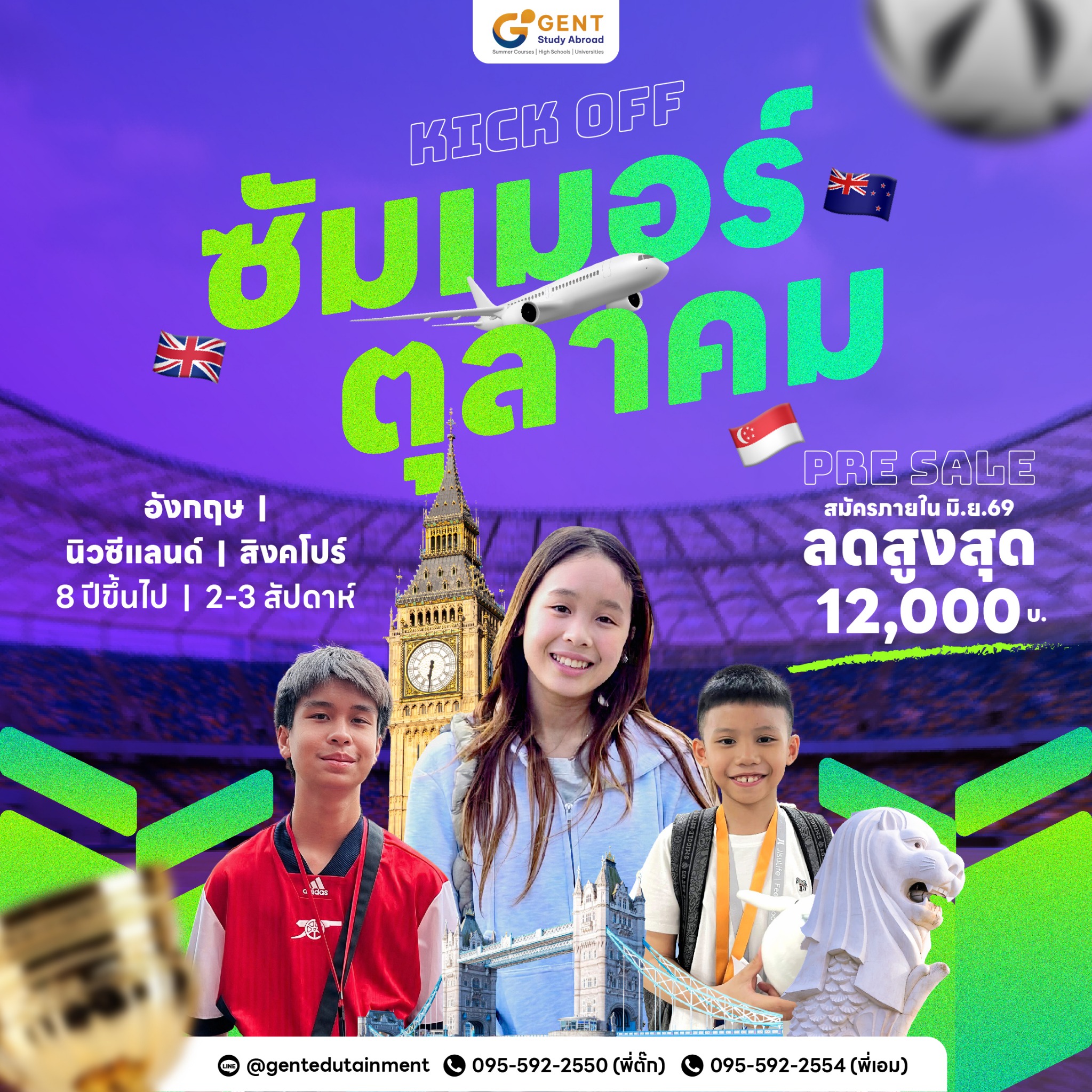 GENT Edutainment เรียนต่อต่างประเทศ Facebook ad