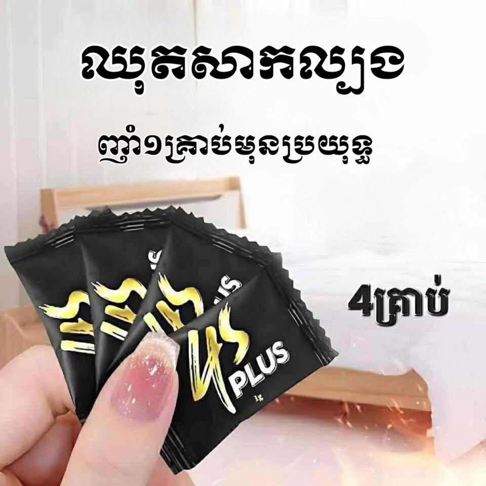 4S PLUS Facebook ad: អស្ចារ្យមែន ផ្ដល់ថាមពលដល់នាគរាជបងៗគ្មានដែនកំណត់ ជាមួយ 4S…
