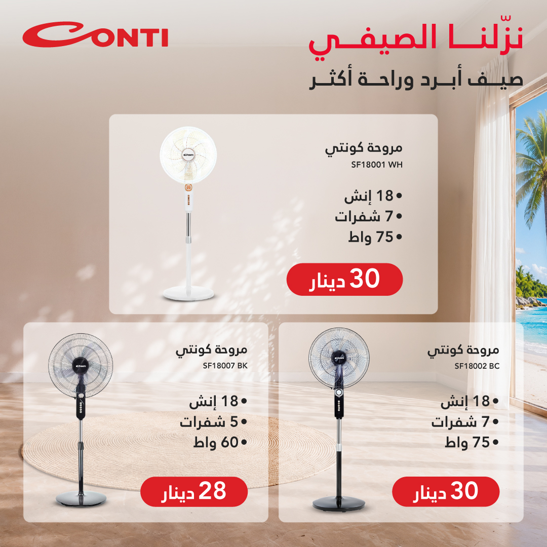 Abu Tawileh Group Facebook ad: نزلنا الصيفي!