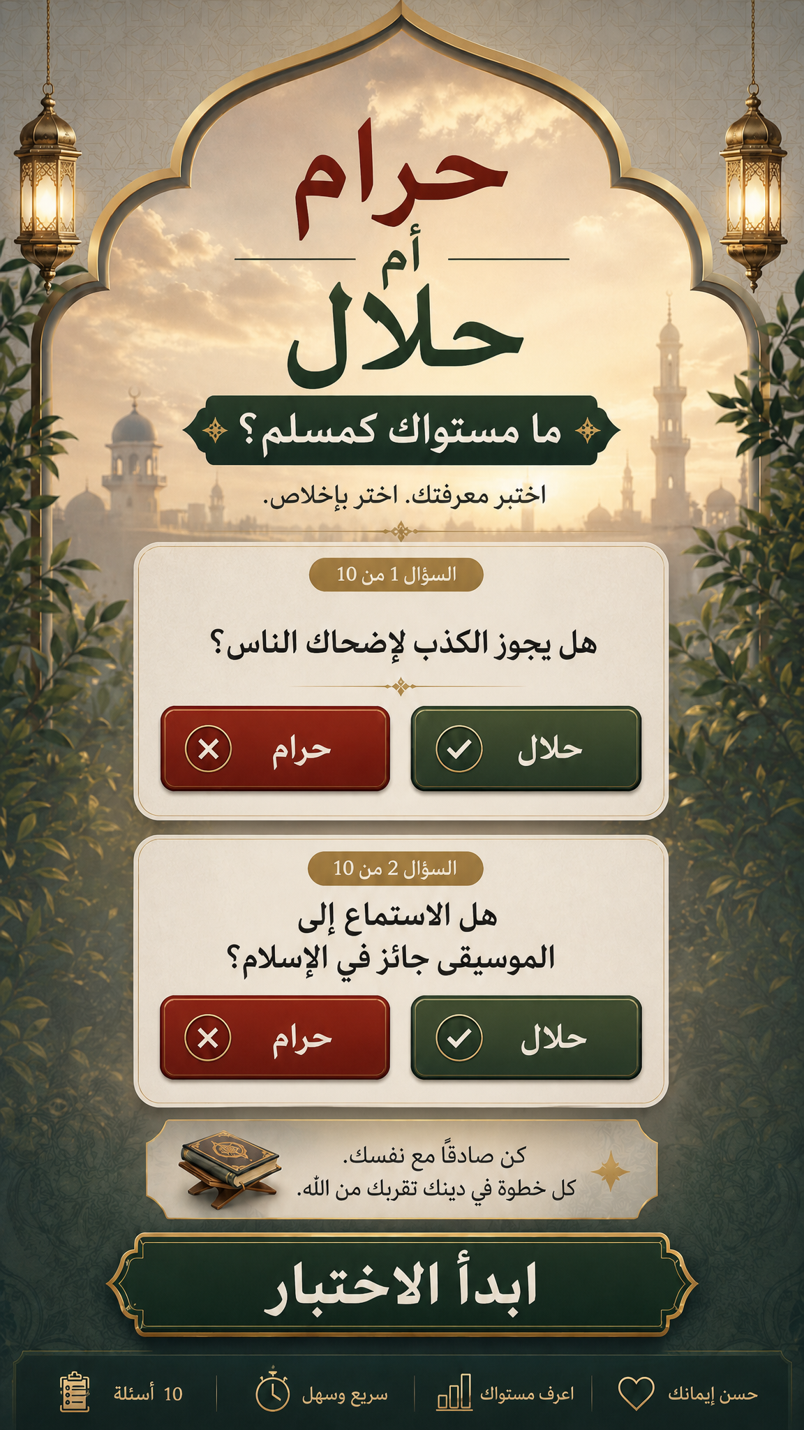 Imam Advice Daily Facebook ad