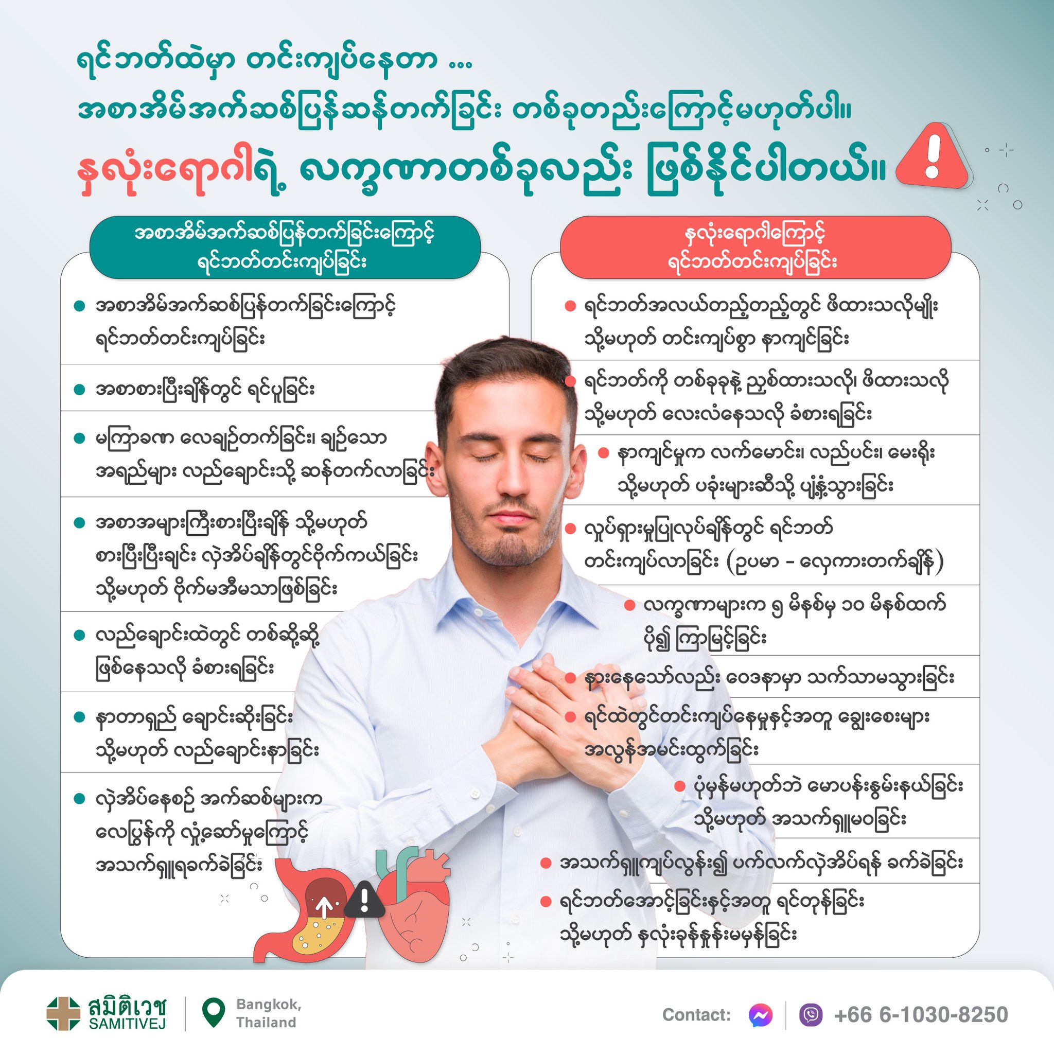 Samitivej Hospital - ဆစ်မီတဝေ့ ဆေးရုံကြီး Facebook ad