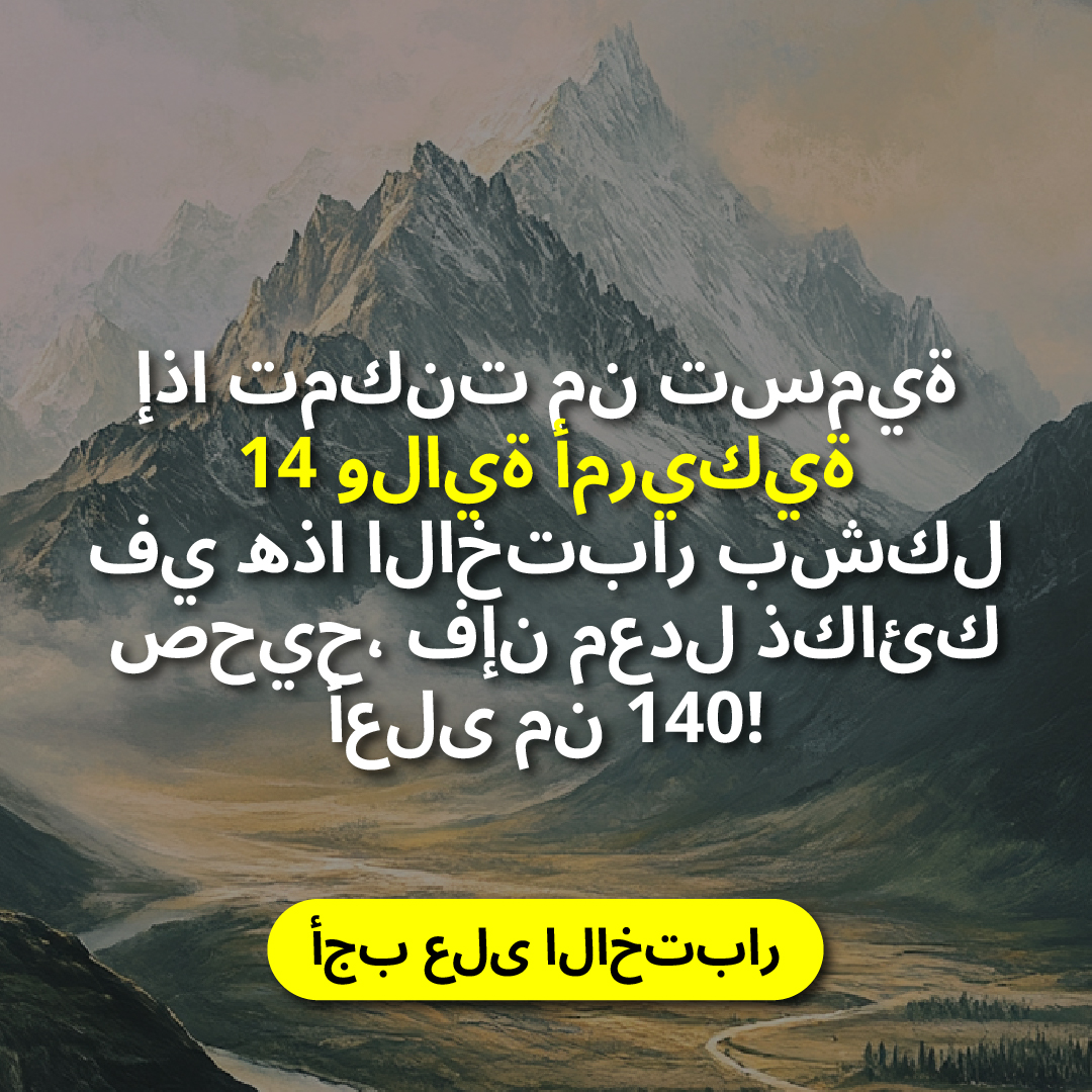My IQ Facebook ad