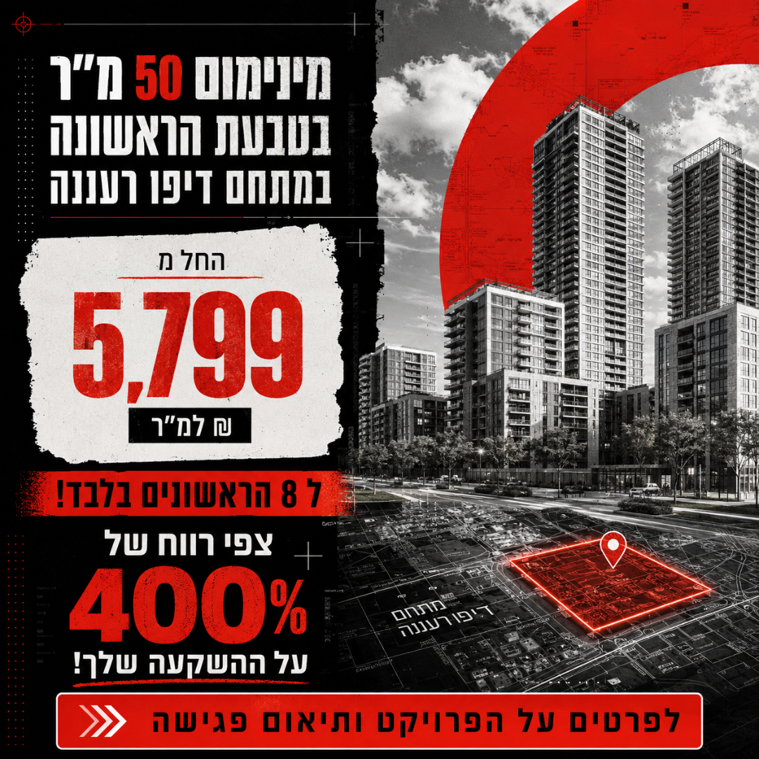 סילבר ארזים Facebook ad