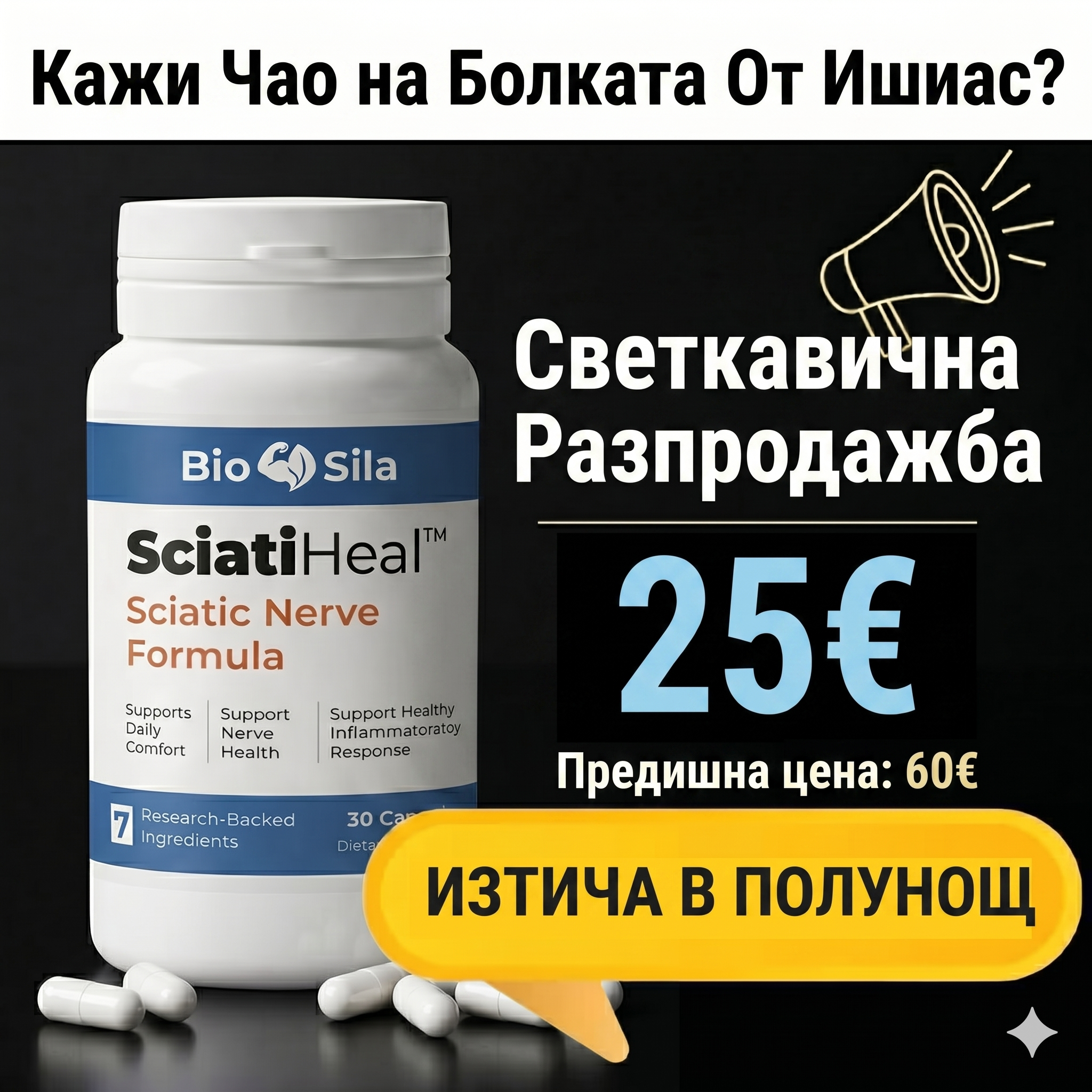 Кажи Чао на Ишиаса Facebook ad