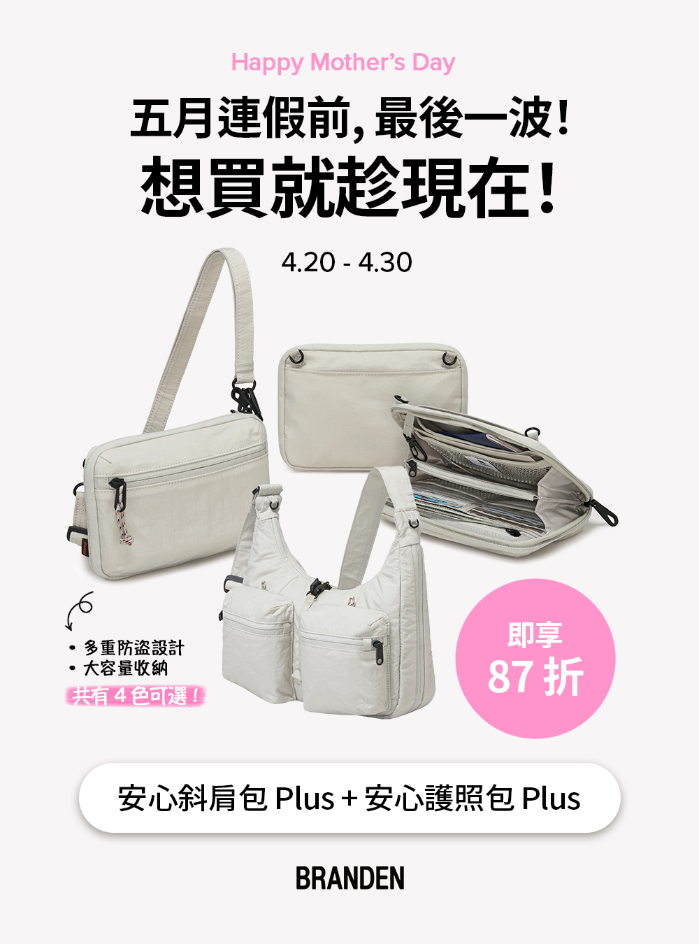 Branden Taiwan Facebook ad