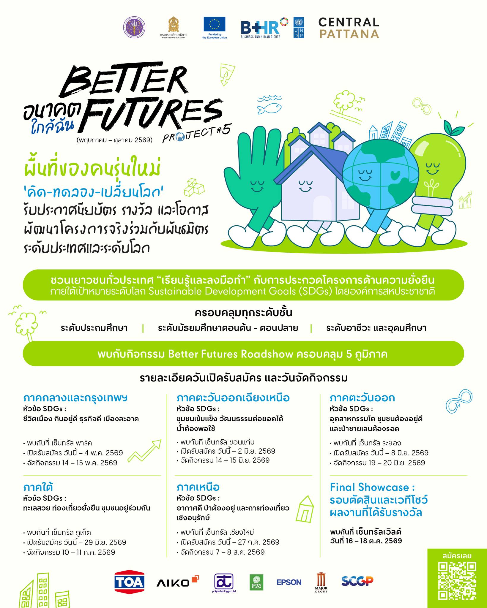 Central Pattana Facebook ad: มีไอเดีย อยากเปลี่ยนโลก ต้องเวทีนี้!