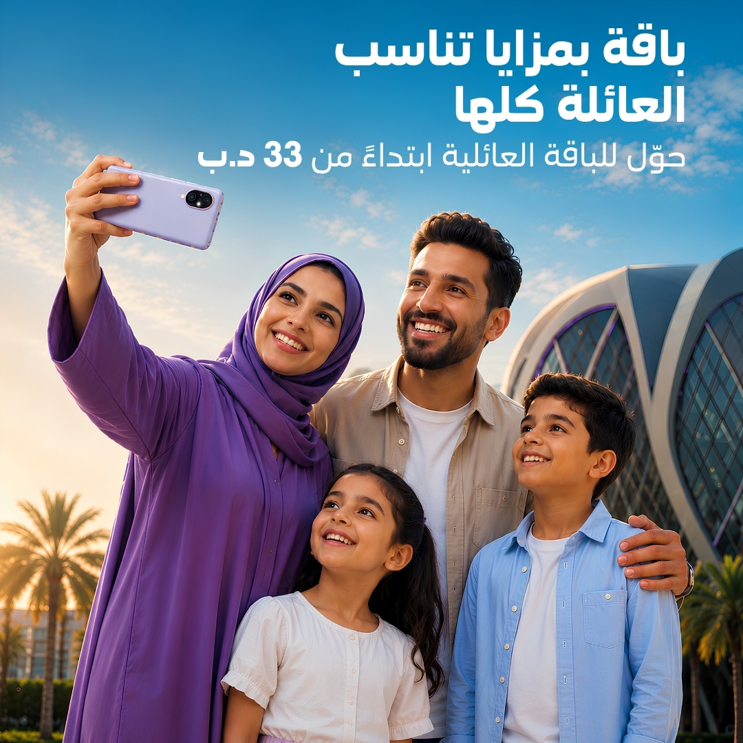 stc Bahrain Facebook ad: باقة وحدة… تجمع كل العيلة