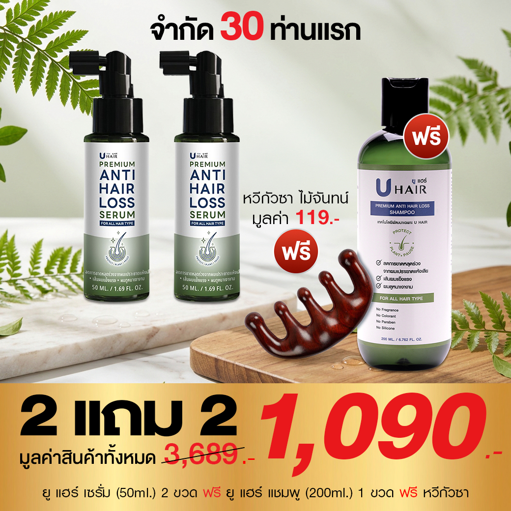 UHair Premium ลดผมร่วง บำรุงหนังศีรษะ Facebook ad