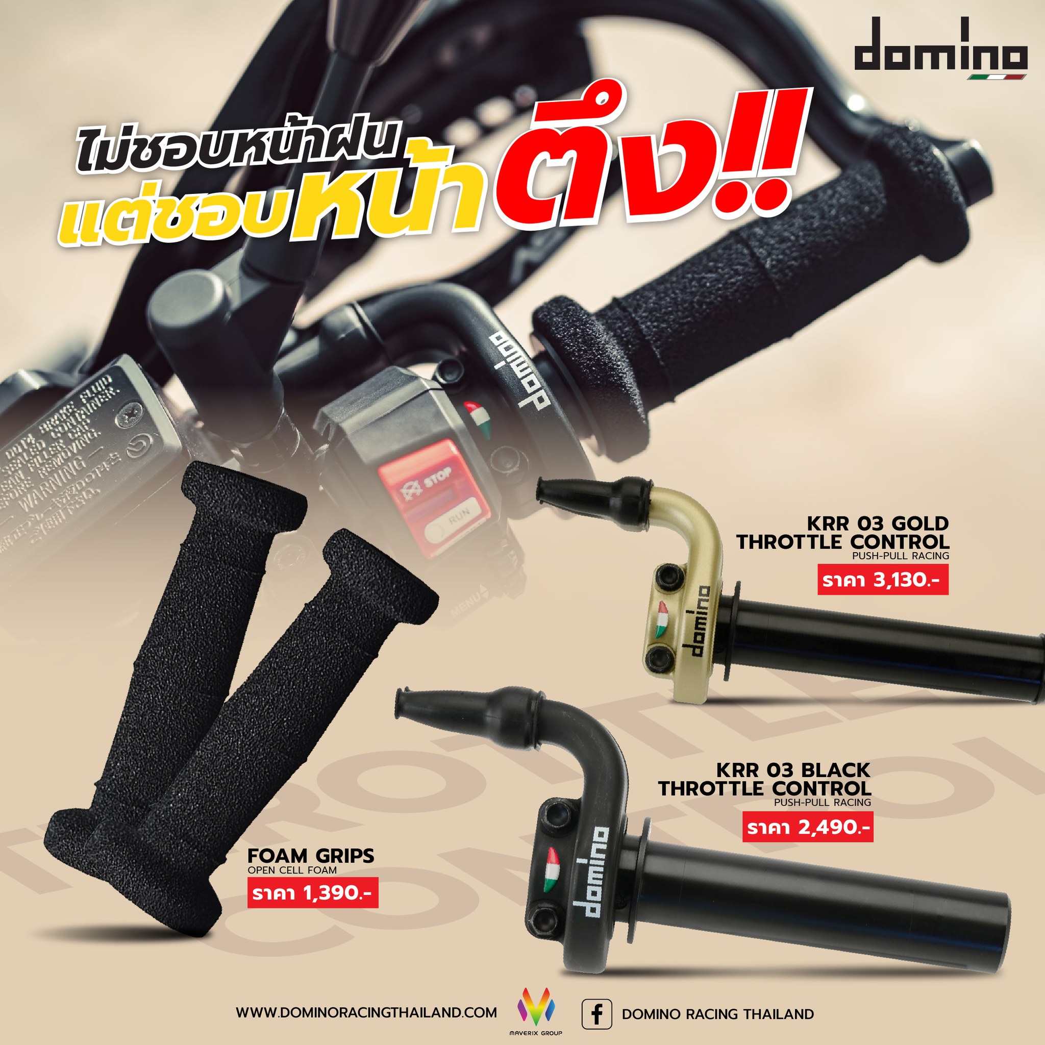 Domino Racing Thailand Facebook ad: หมดฝนแล้ว.ก็มาดิค้าบบบบ!