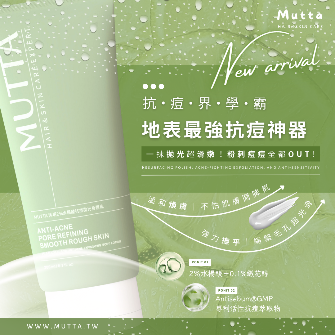 Mutta沐塔 Facebook ad: 【痘痘肌滾蛋!】 通過國際認證~只要7天!精準抗痘!