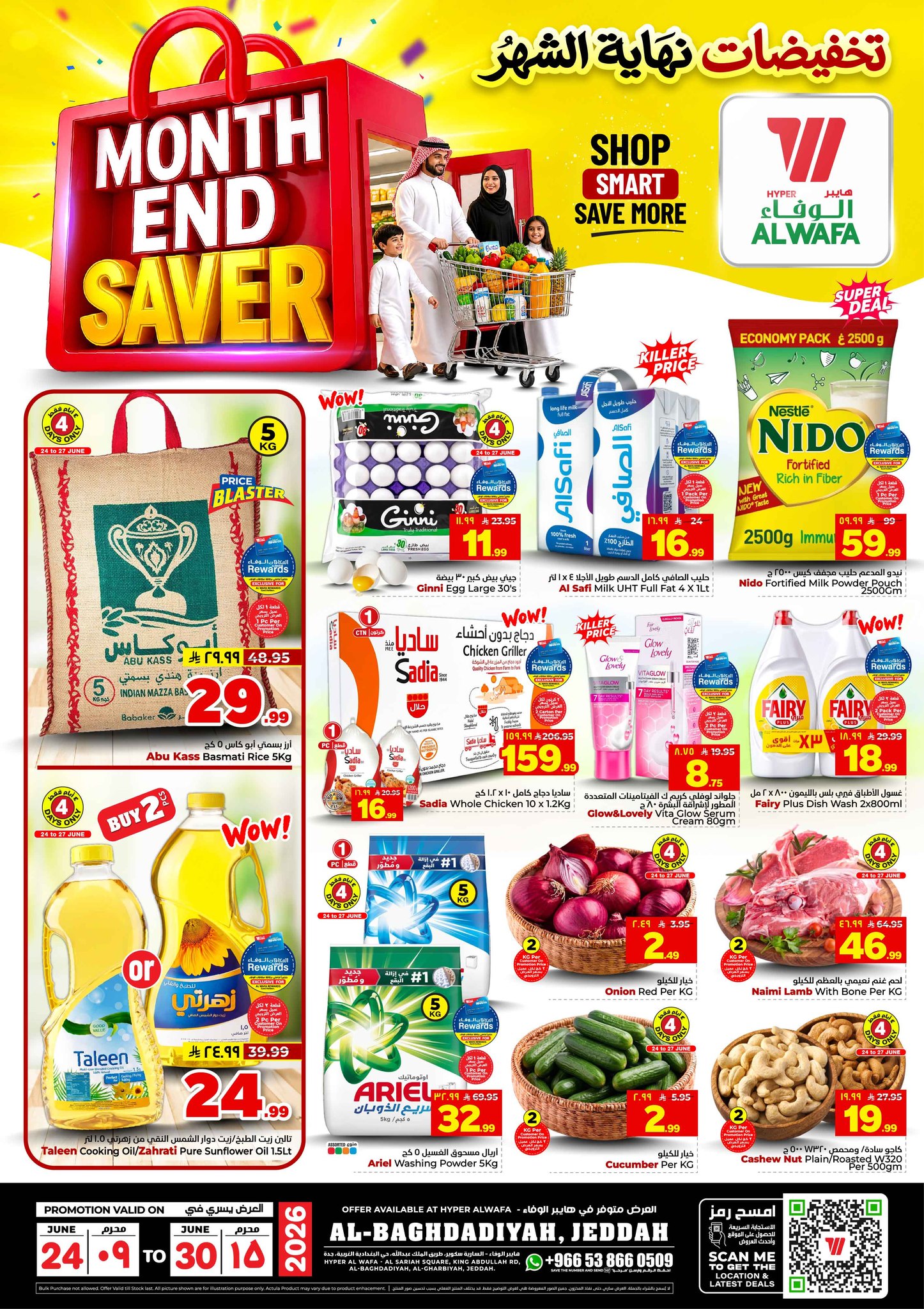 Al Wafa Hypermarket Jeddah الوفاء هايبر ماركت جدة Facebook ad