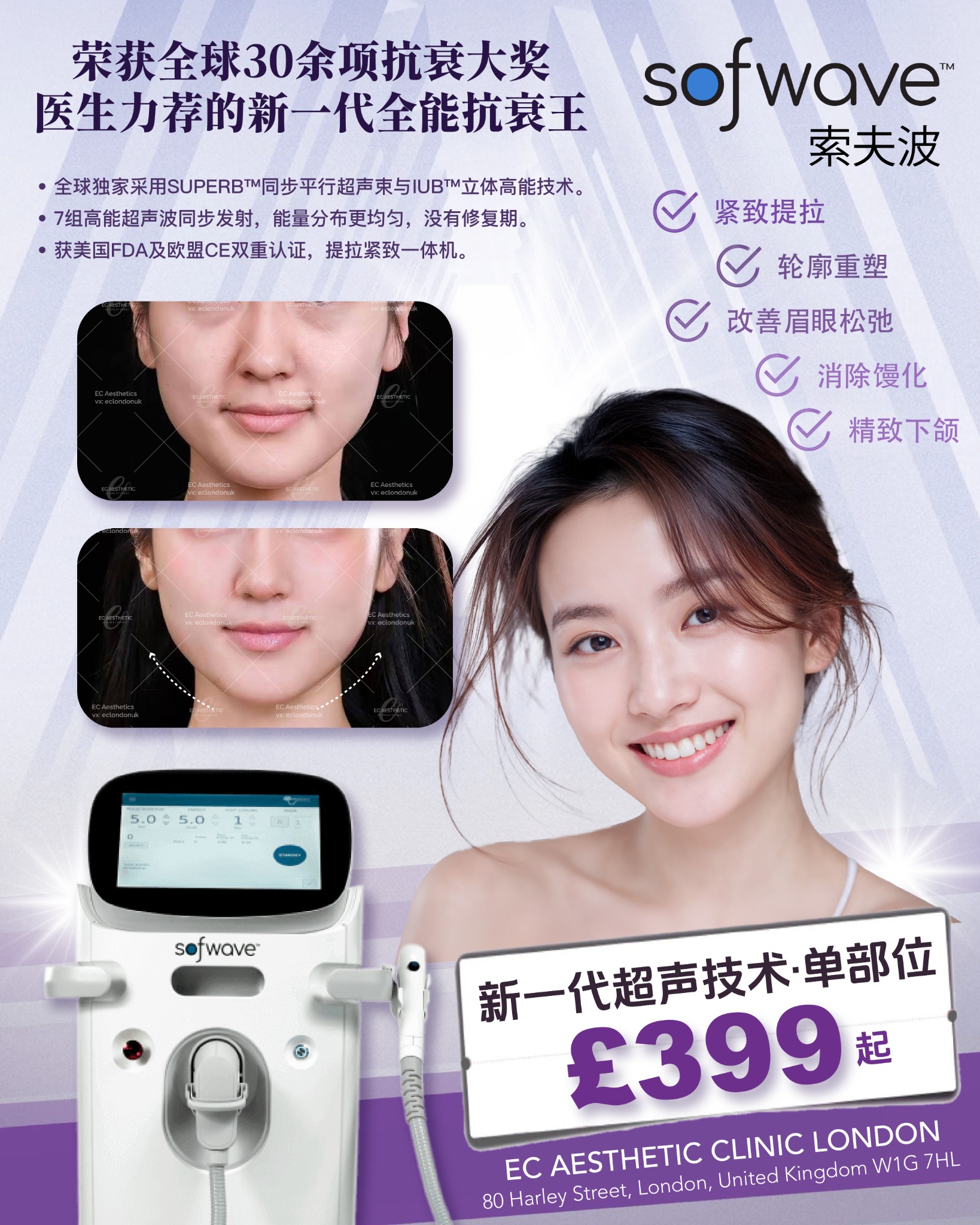 EC Aesthetic Clinic Facebook ad