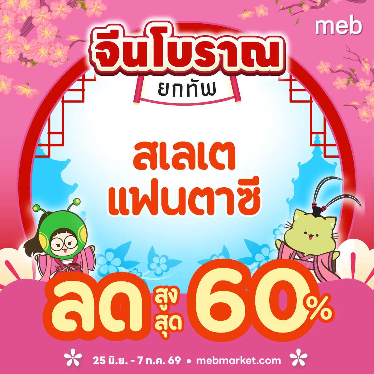 meb - mobile e-books Facebook ad