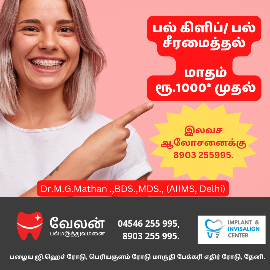 Velan Dental and Orthodontic Center Facebook ad: Velan Dental Clinic | dental clinic in Theni District |…