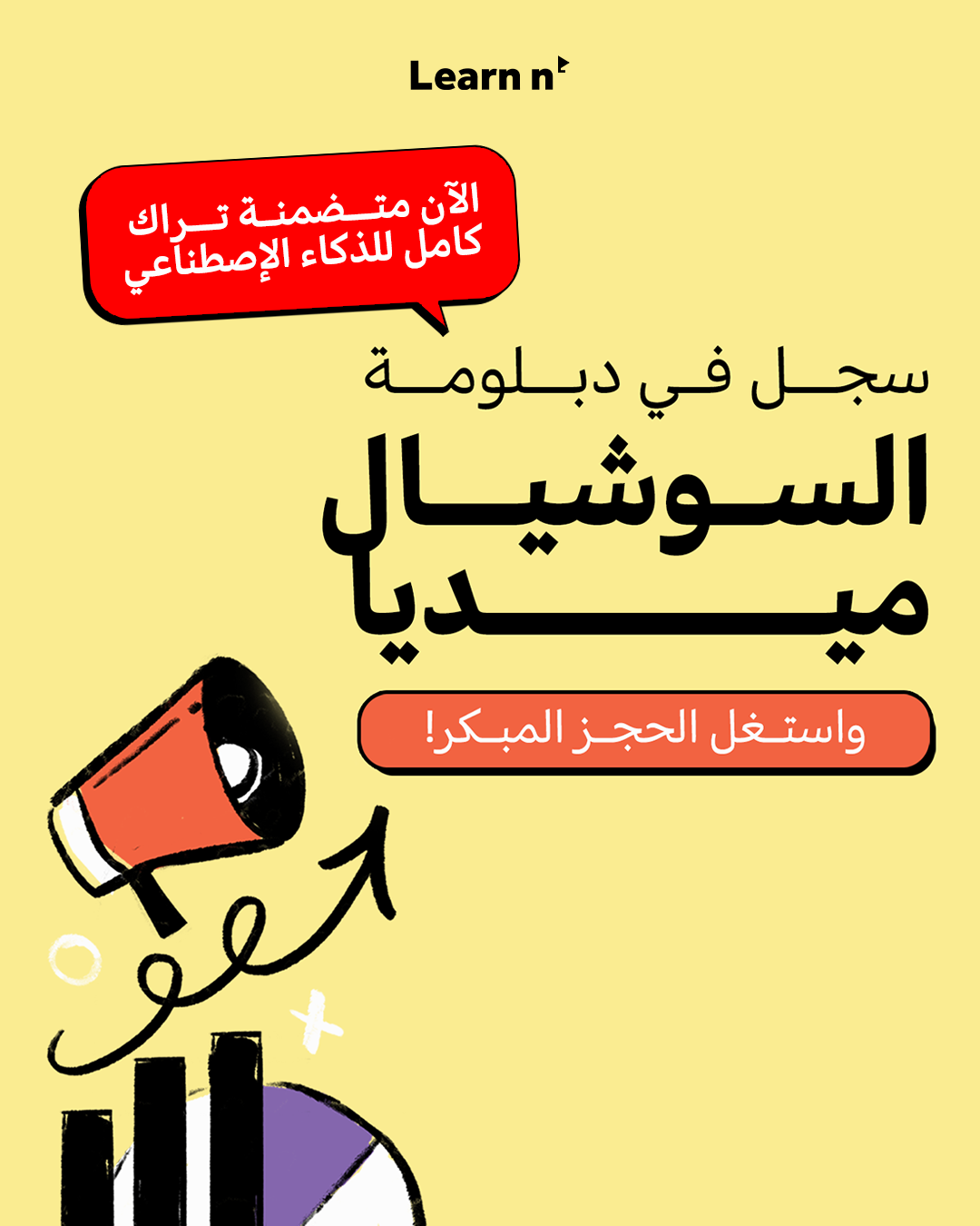 Learn n' Digital Facebook ad: احجز بخصم الآن