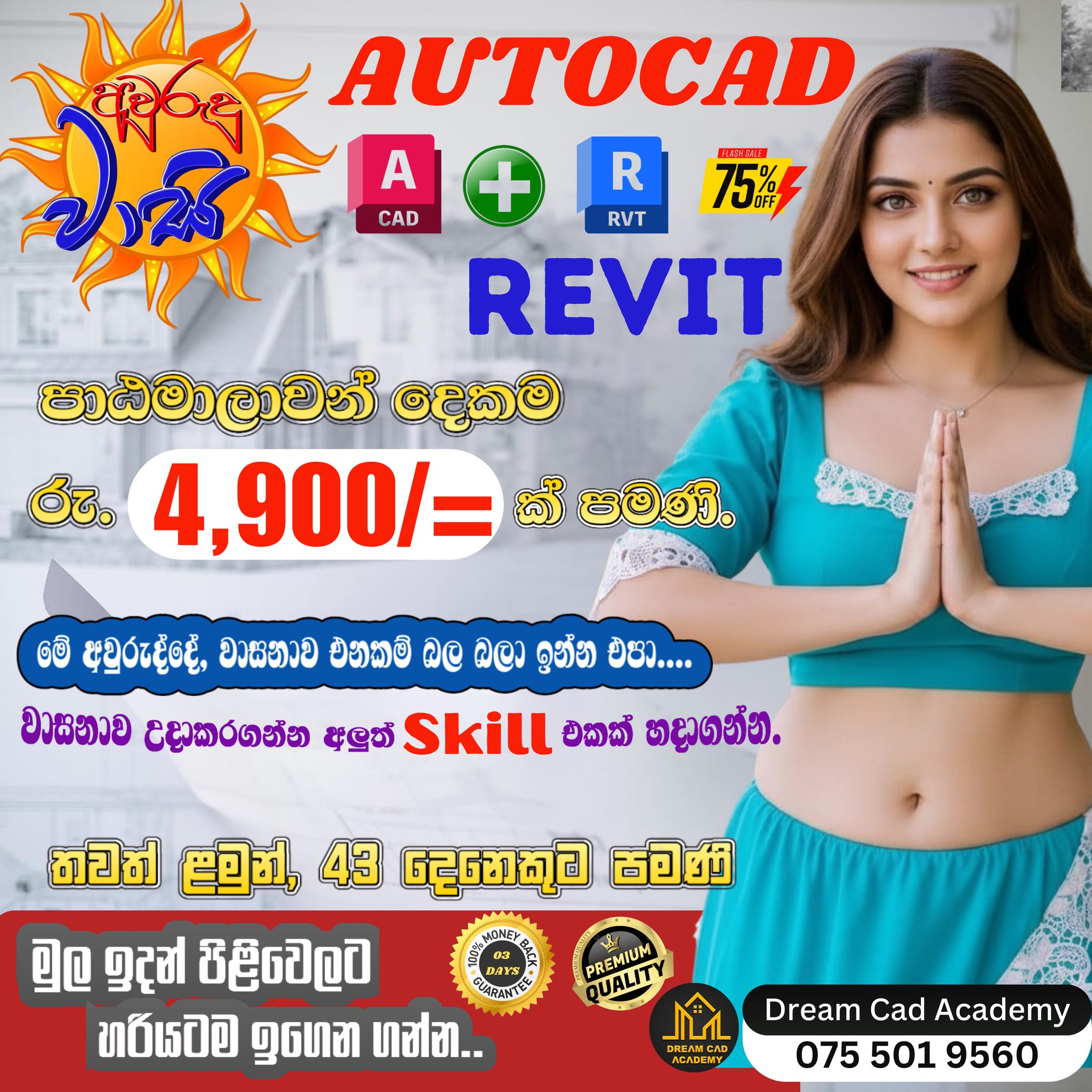 Dream Cad Academy Facebook ad: අවුරුදු වාසි.